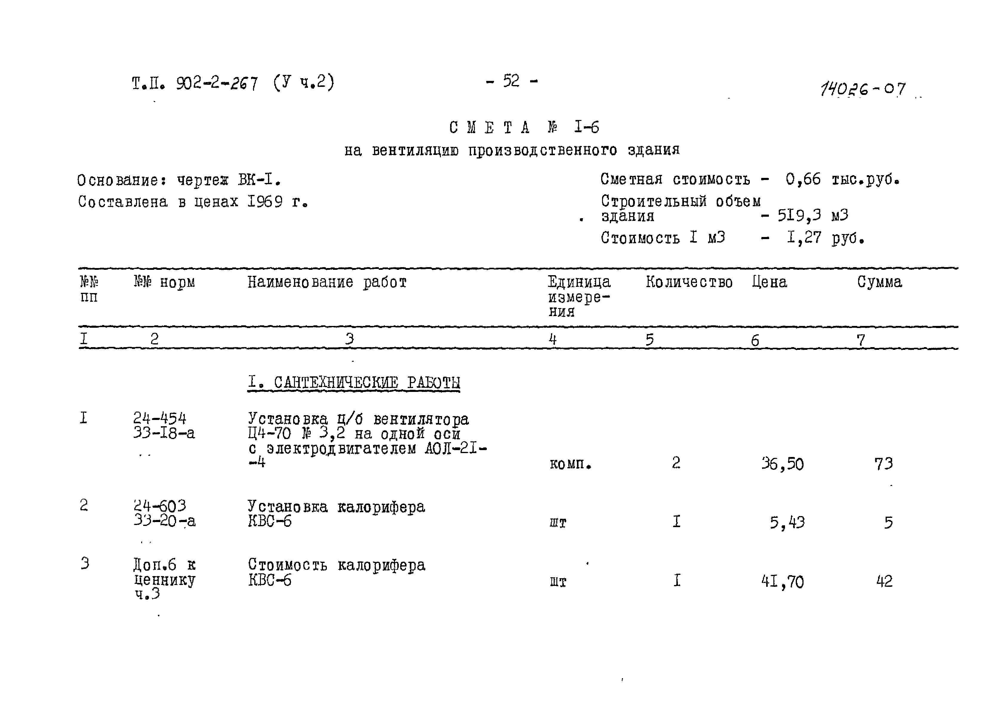 Типовой проект 902-2-267