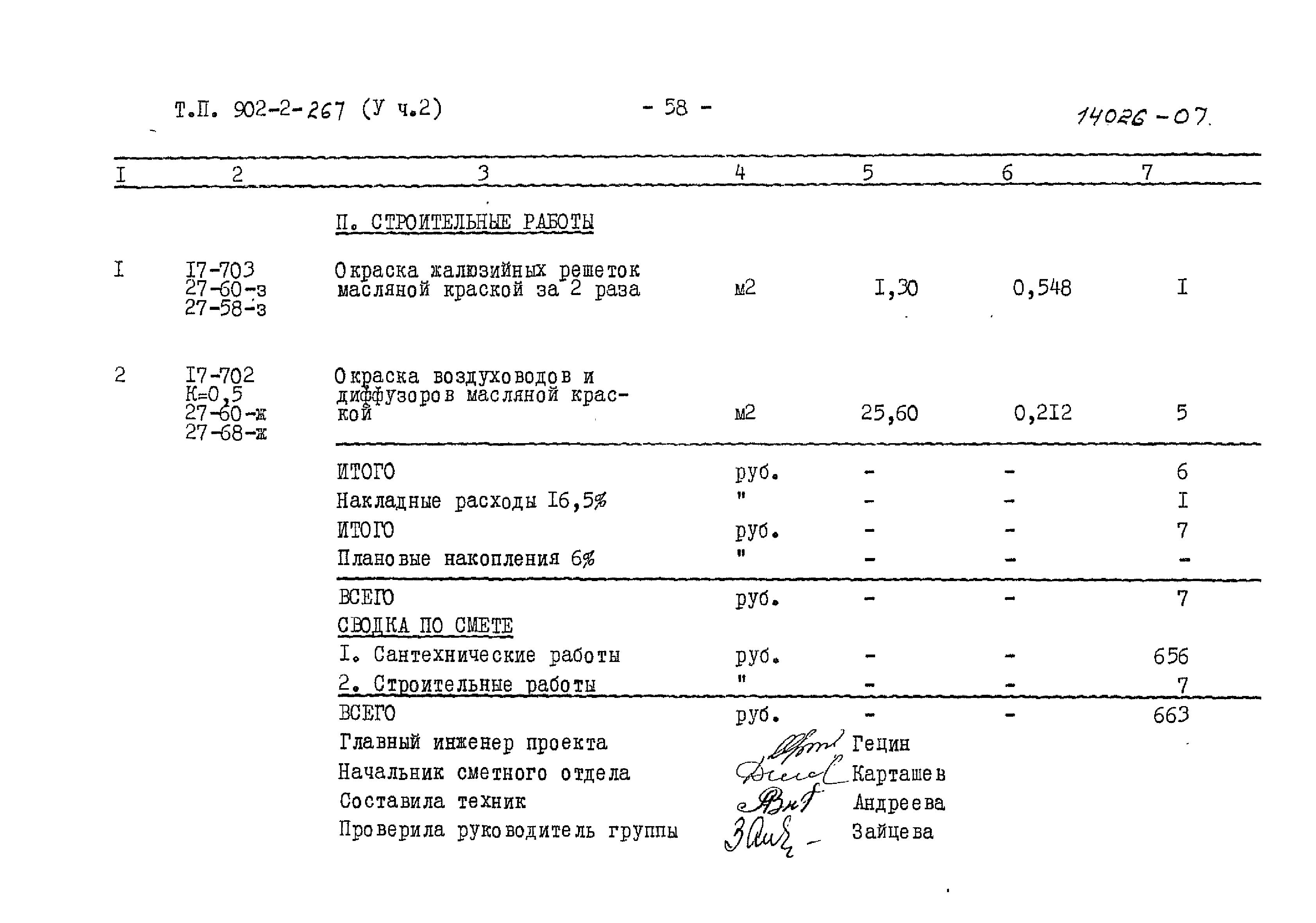 Типовой проект 902-2-267