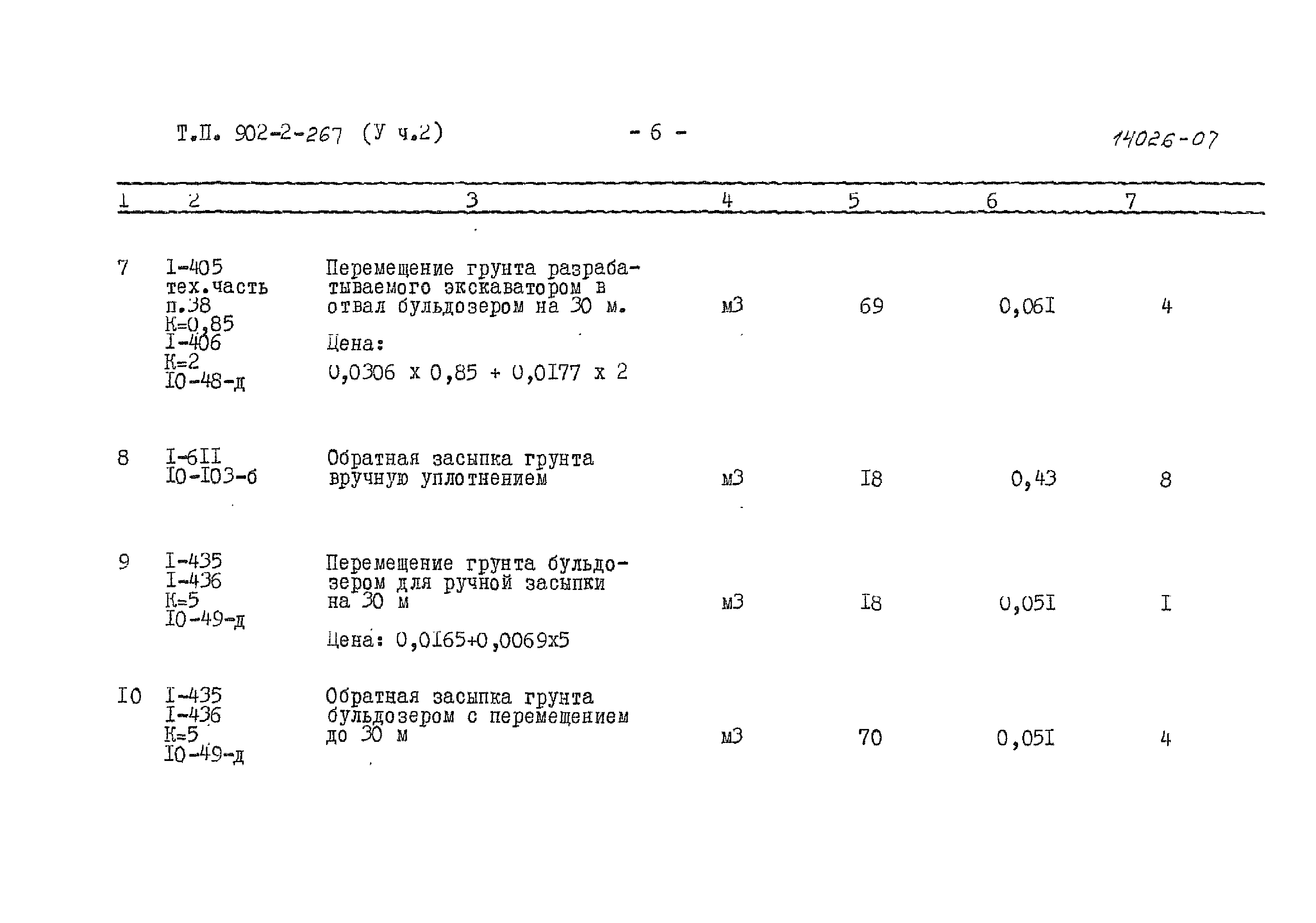 Типовой проект 902-2-267