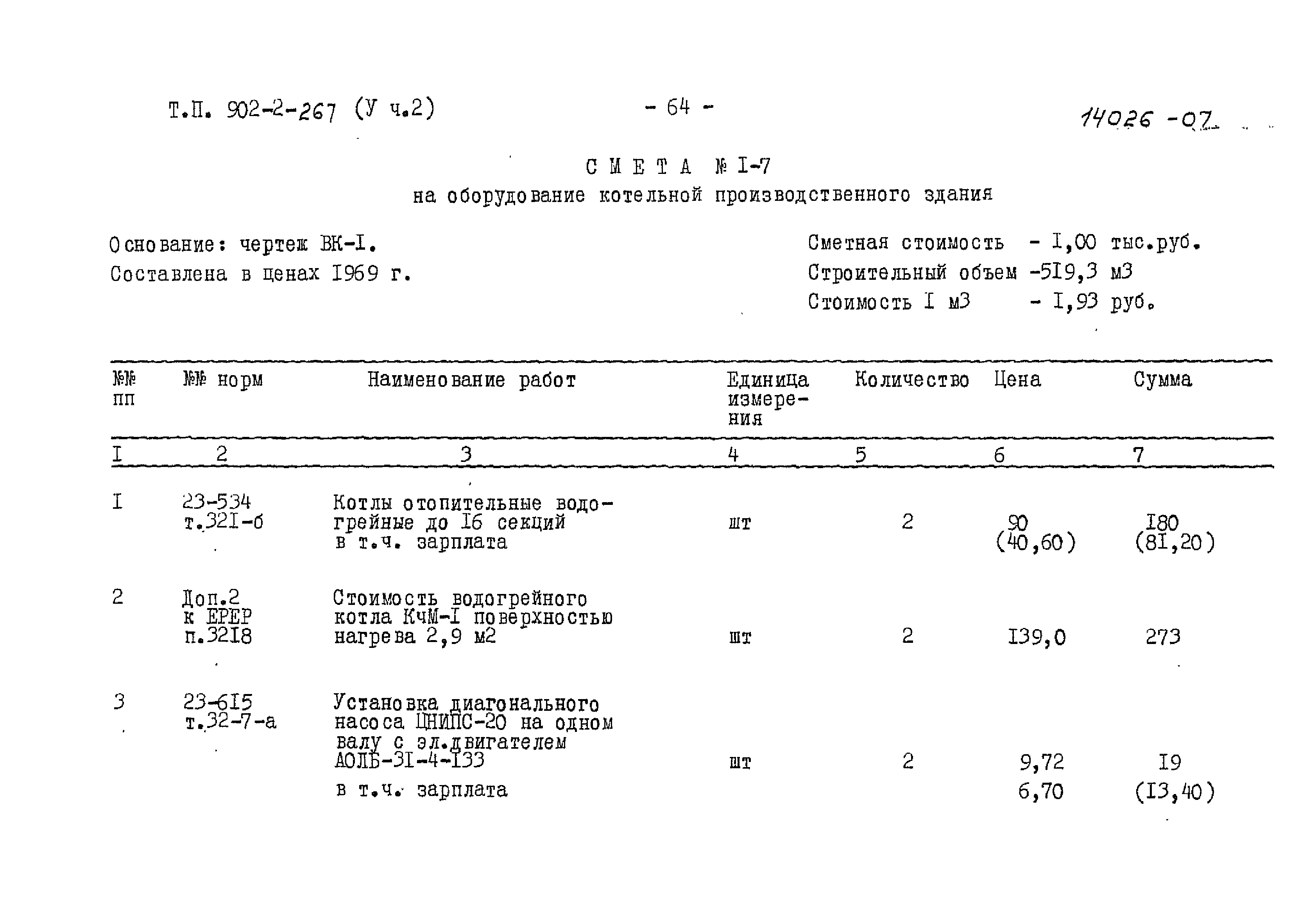 Типовой проект 902-2-267