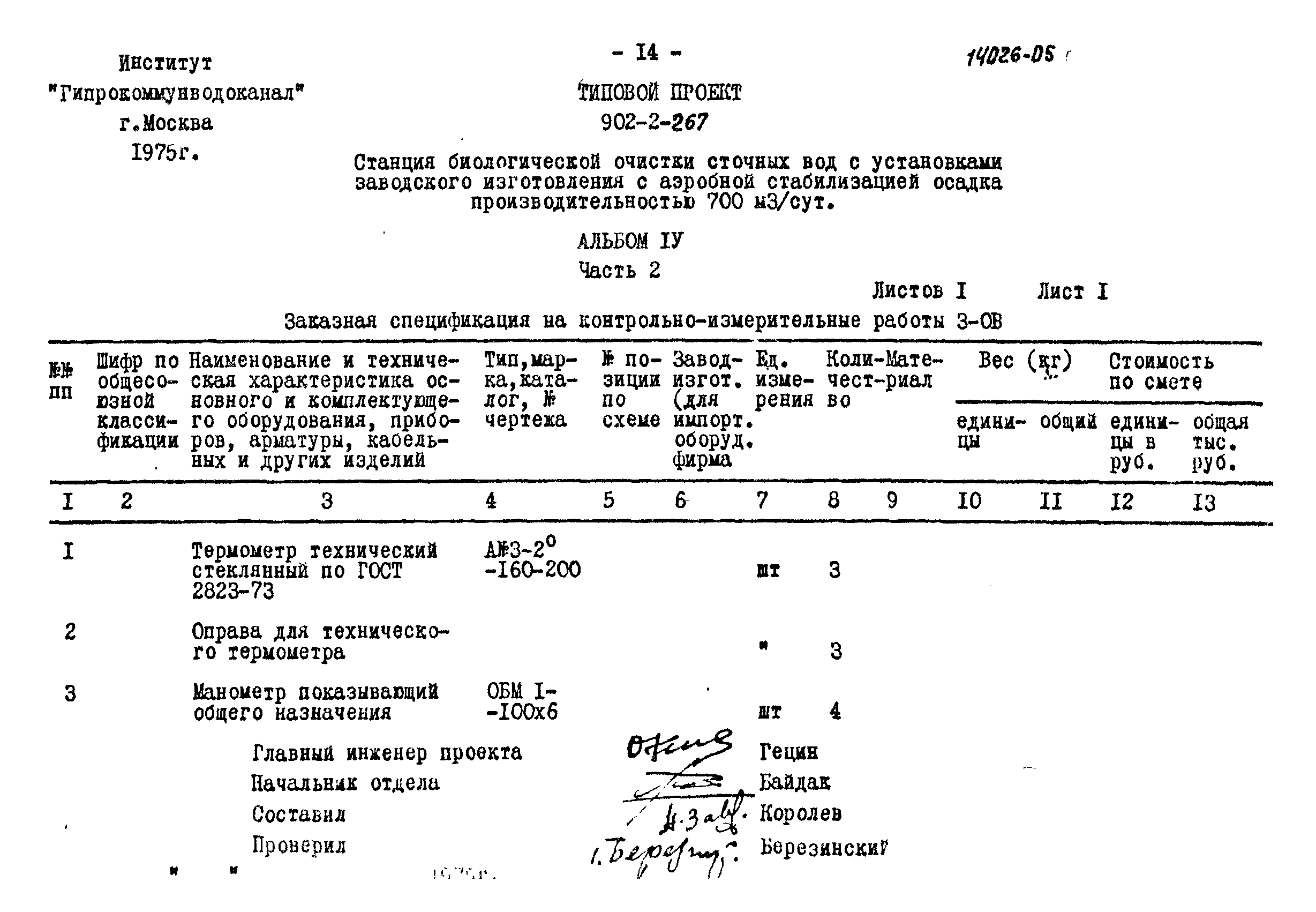 Типовой проект 902-2-267