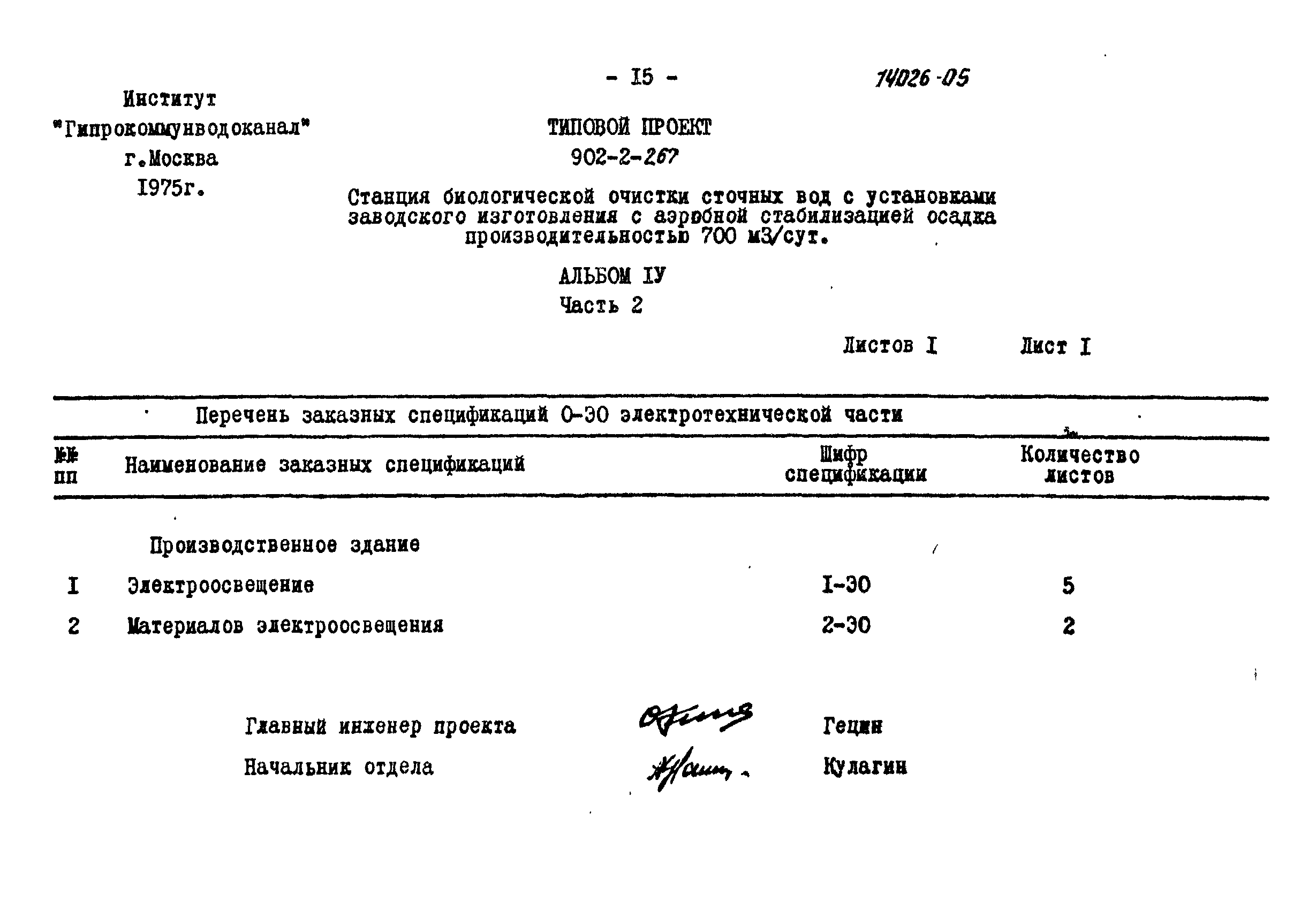 Типовой проект 902-2-267