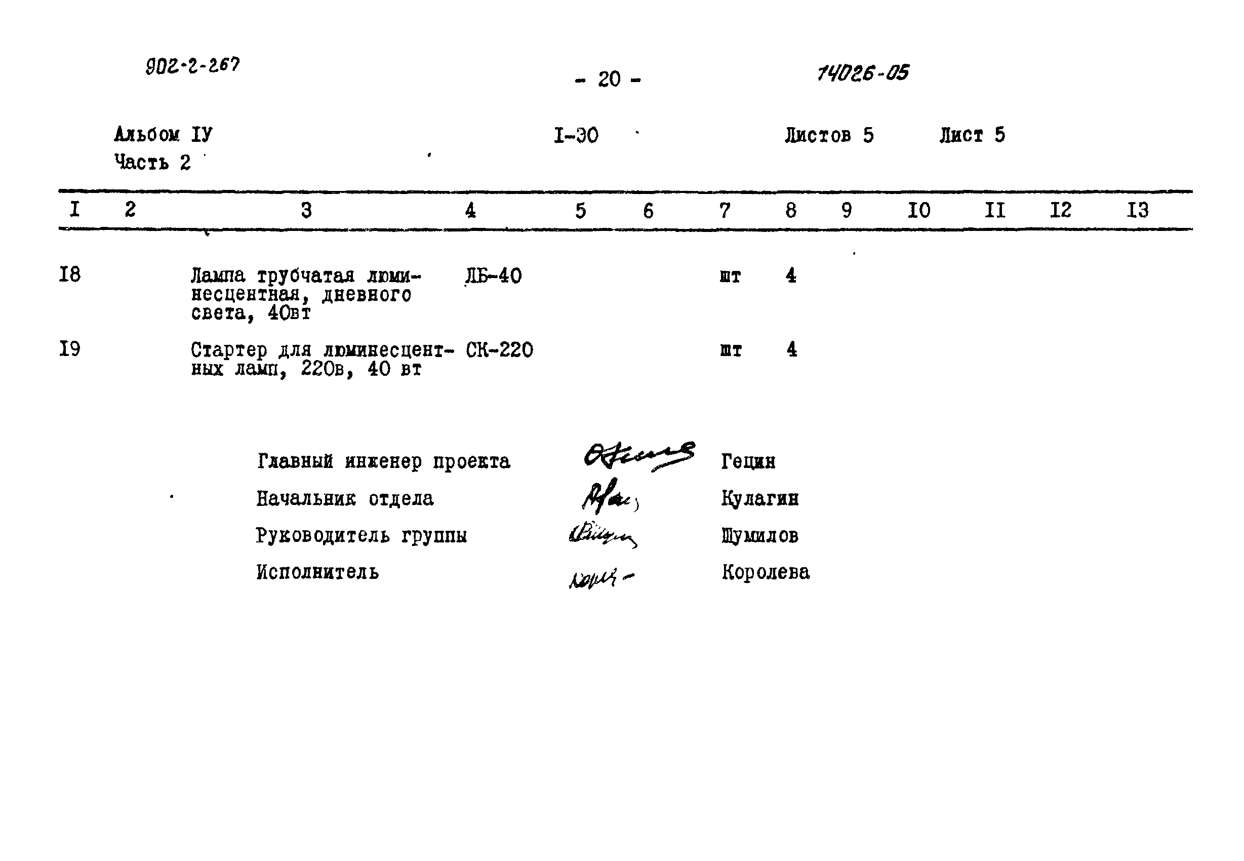 Типовой проект 902-2-267