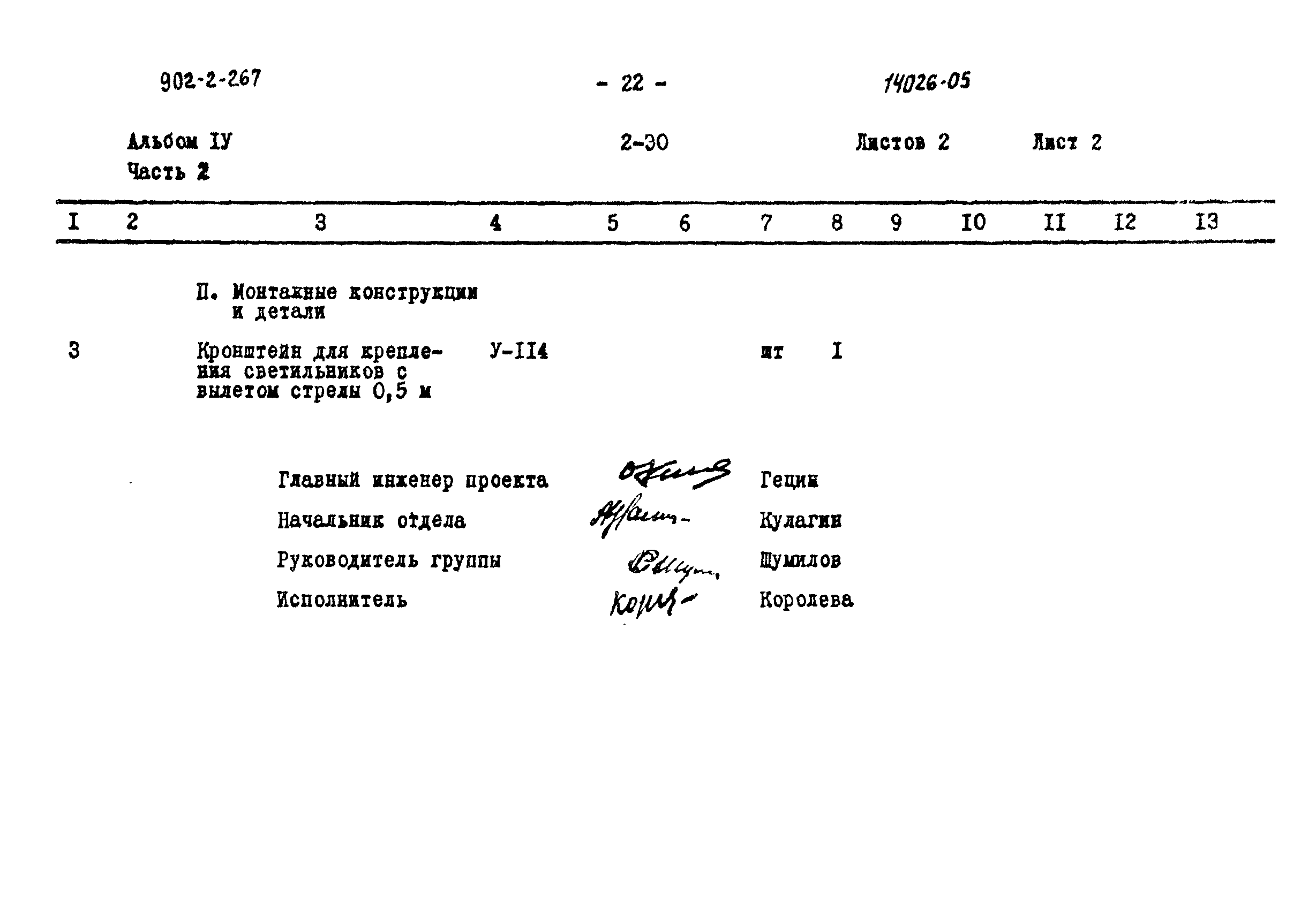 Типовой проект 902-2-267
