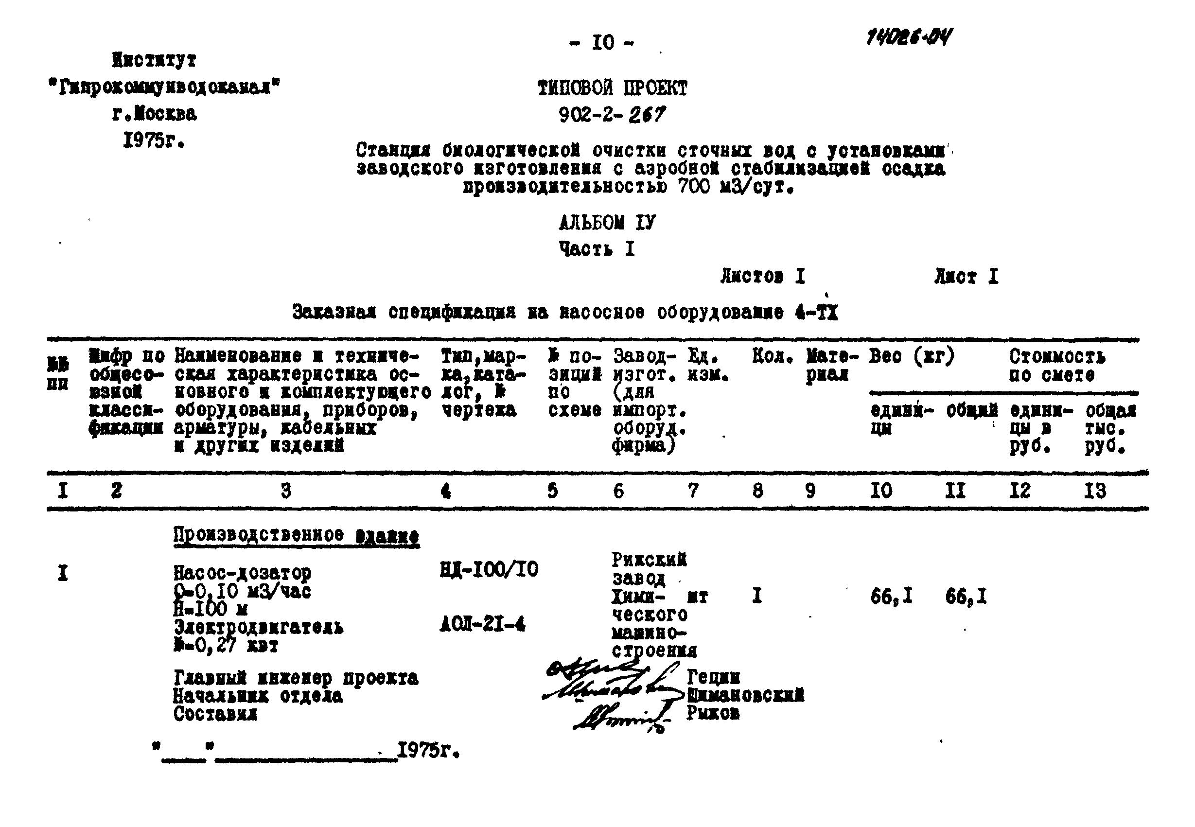 Типовой проект 902-2-267