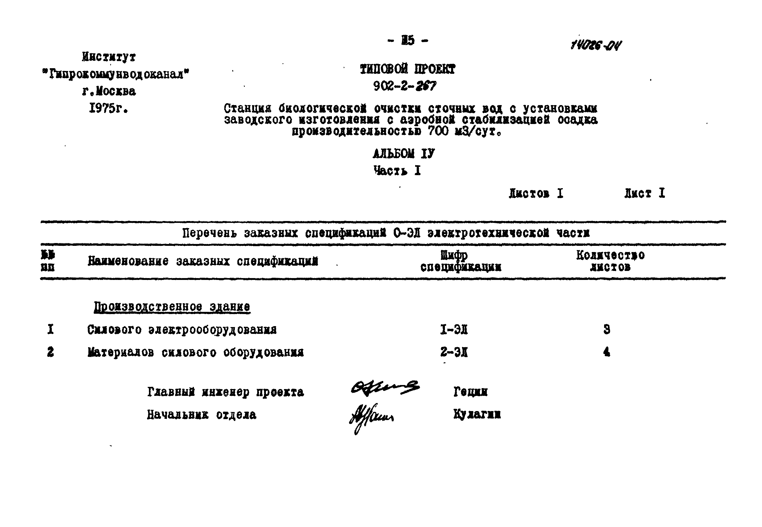 Типовой проект 902-2-267