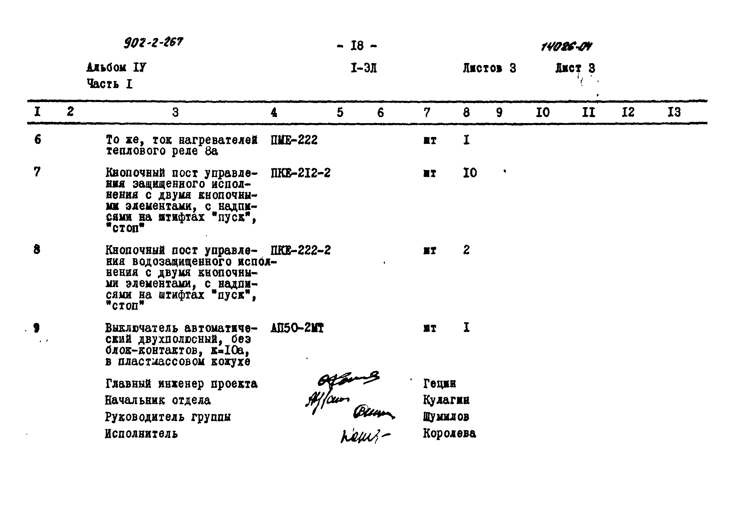 Типовой проект 902-2-267