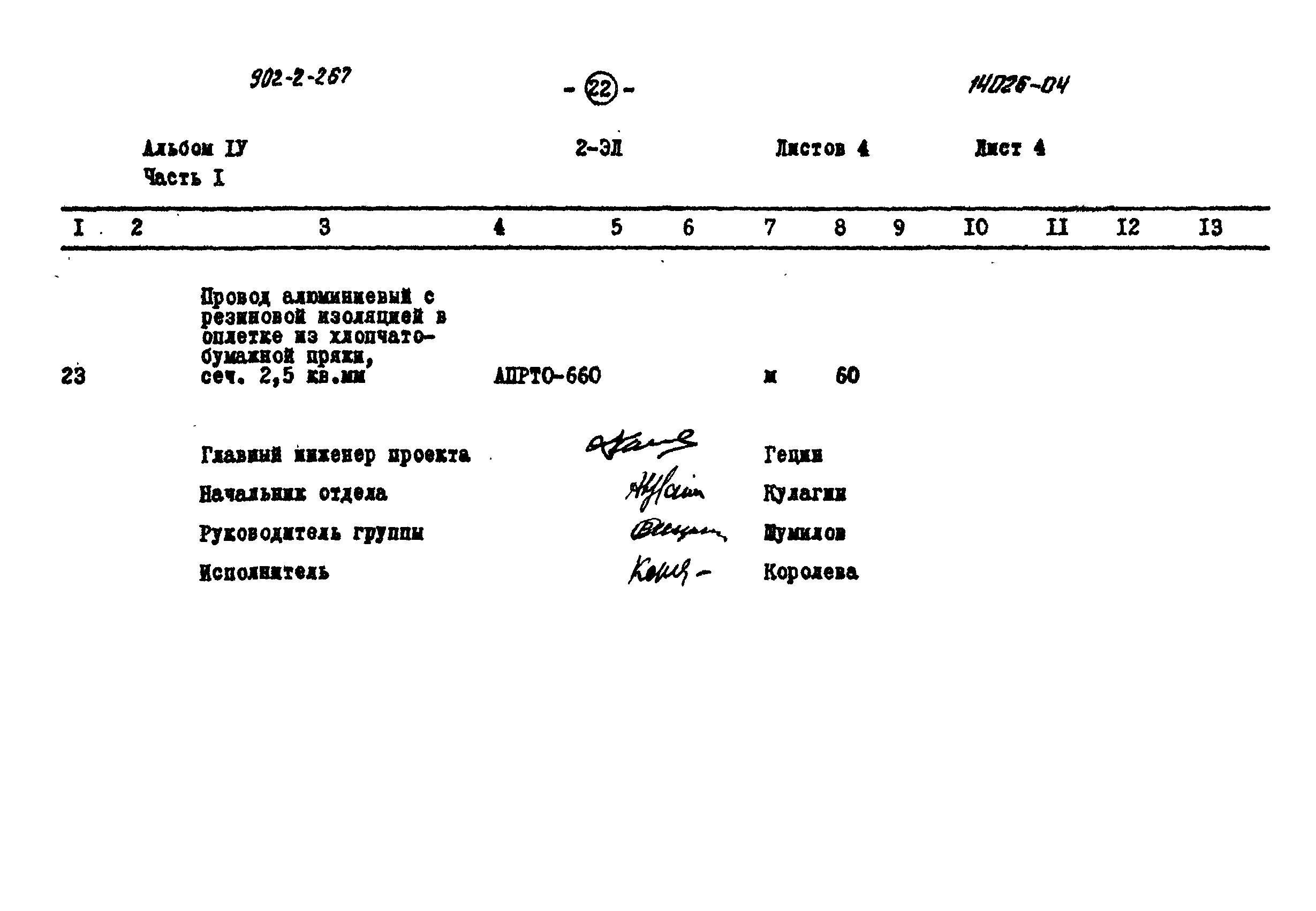 Типовой проект 902-2-267