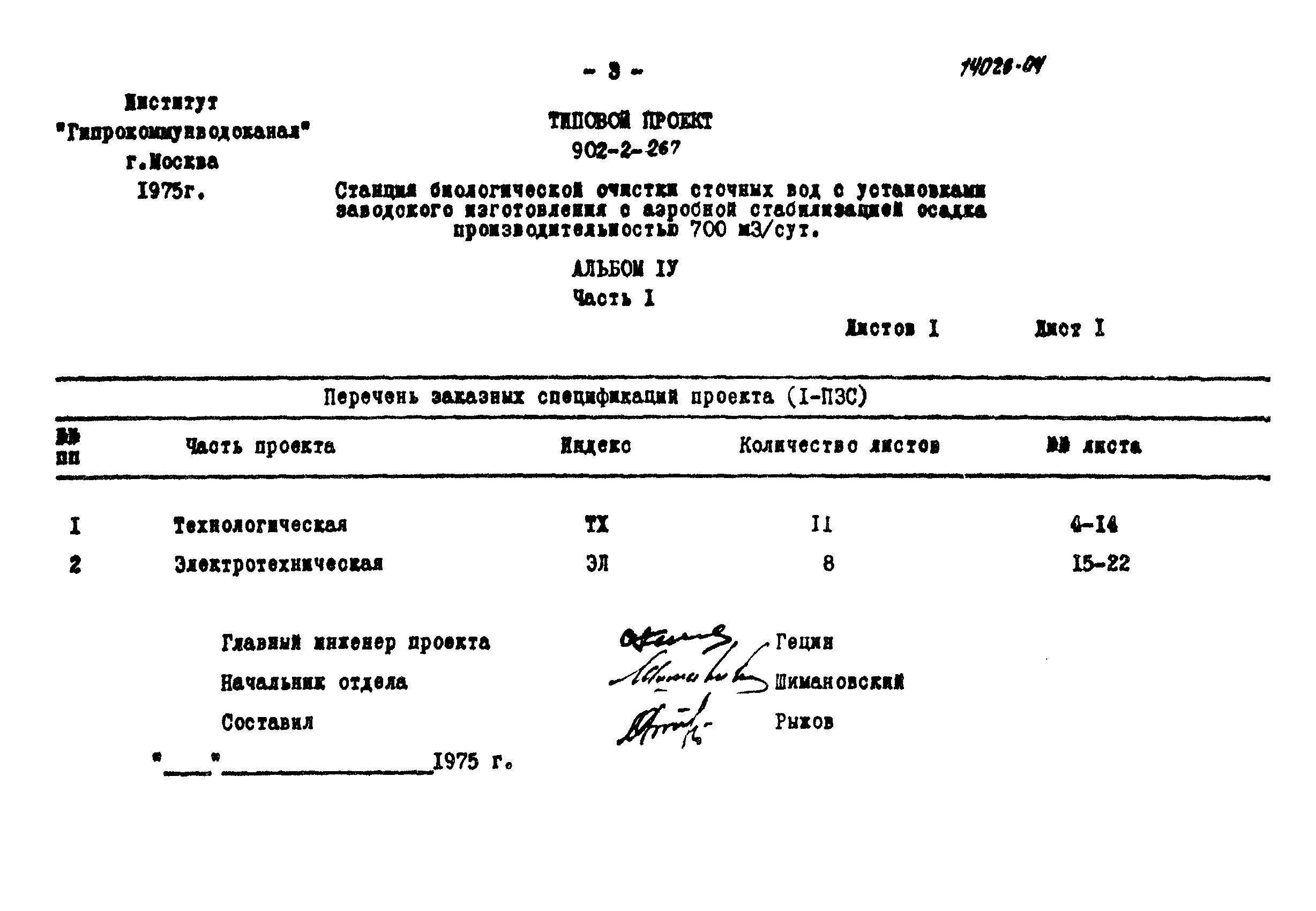 Типовой проект 902-2-267
