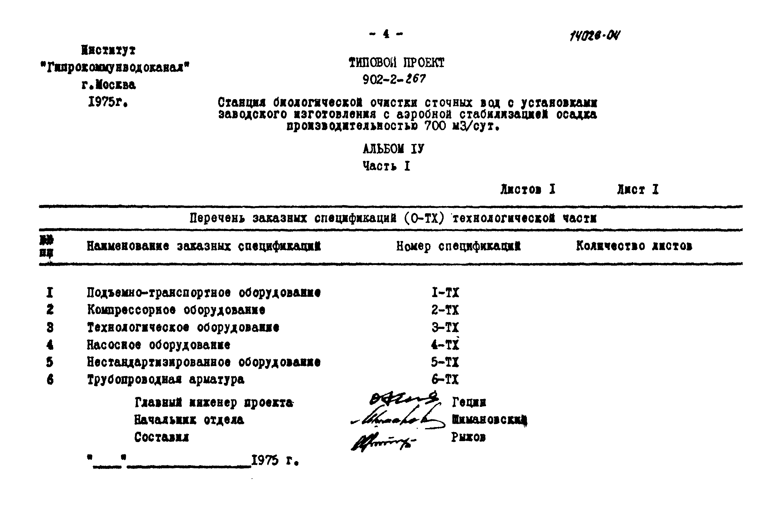 Типовой проект 902-2-267