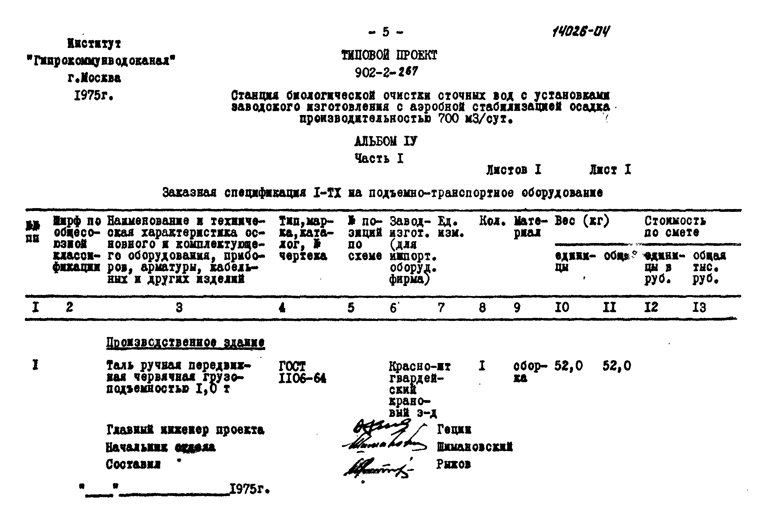 Типовой проект 902-2-267