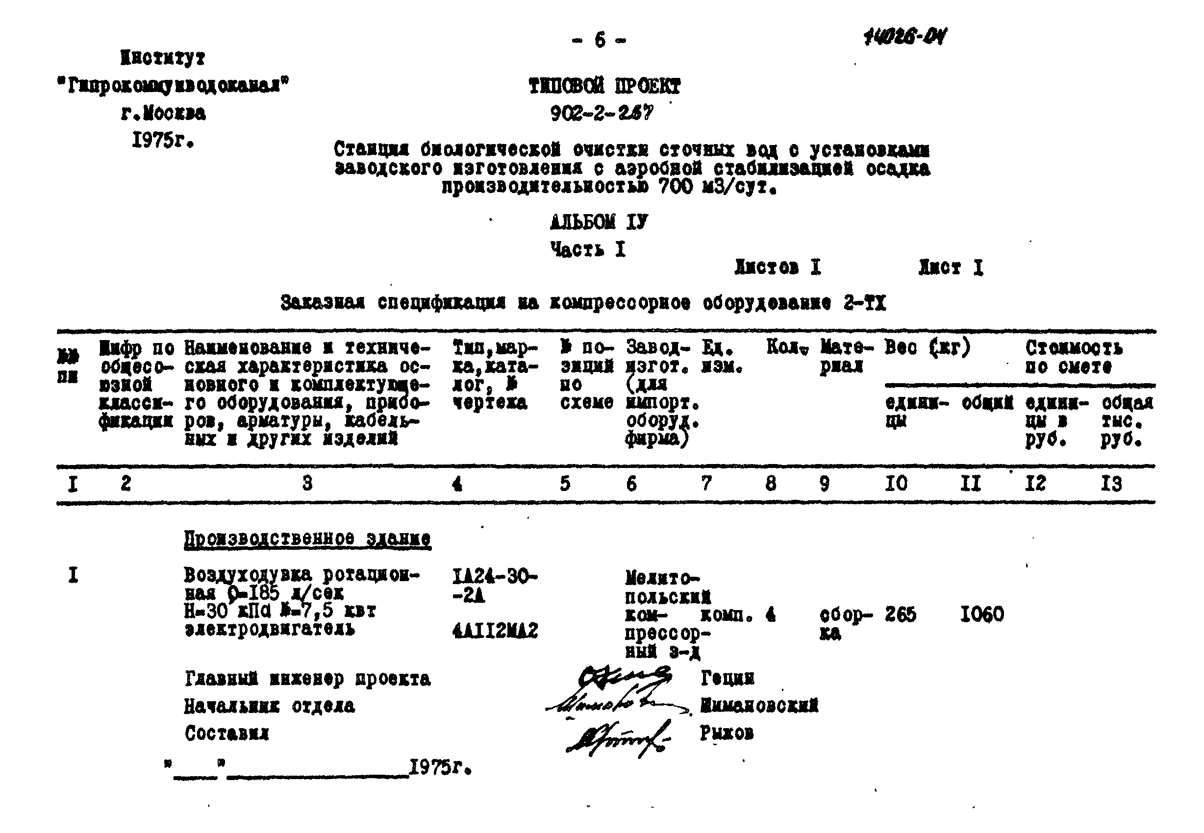 Типовой проект 902-2-267