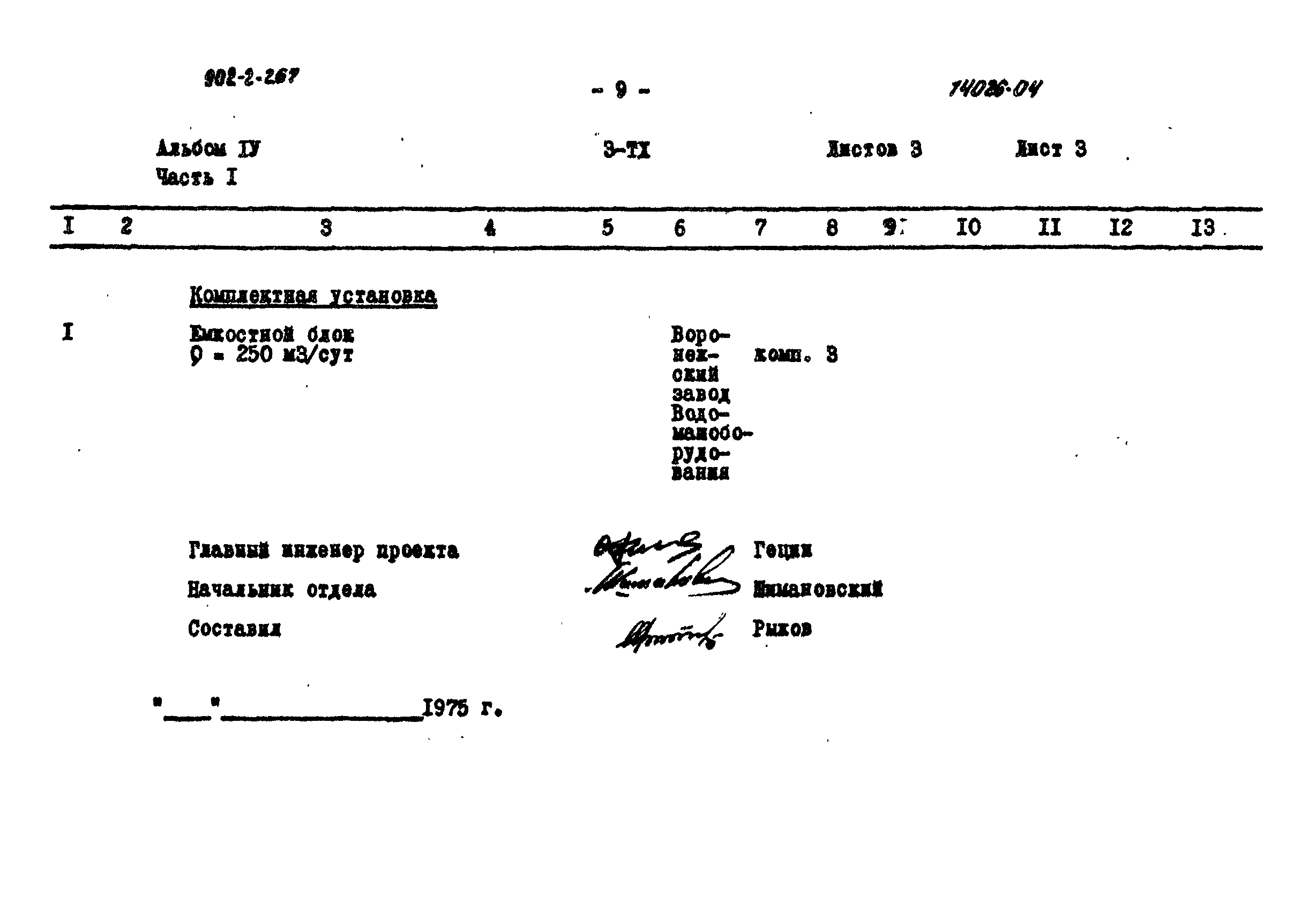Типовой проект 902-2-267