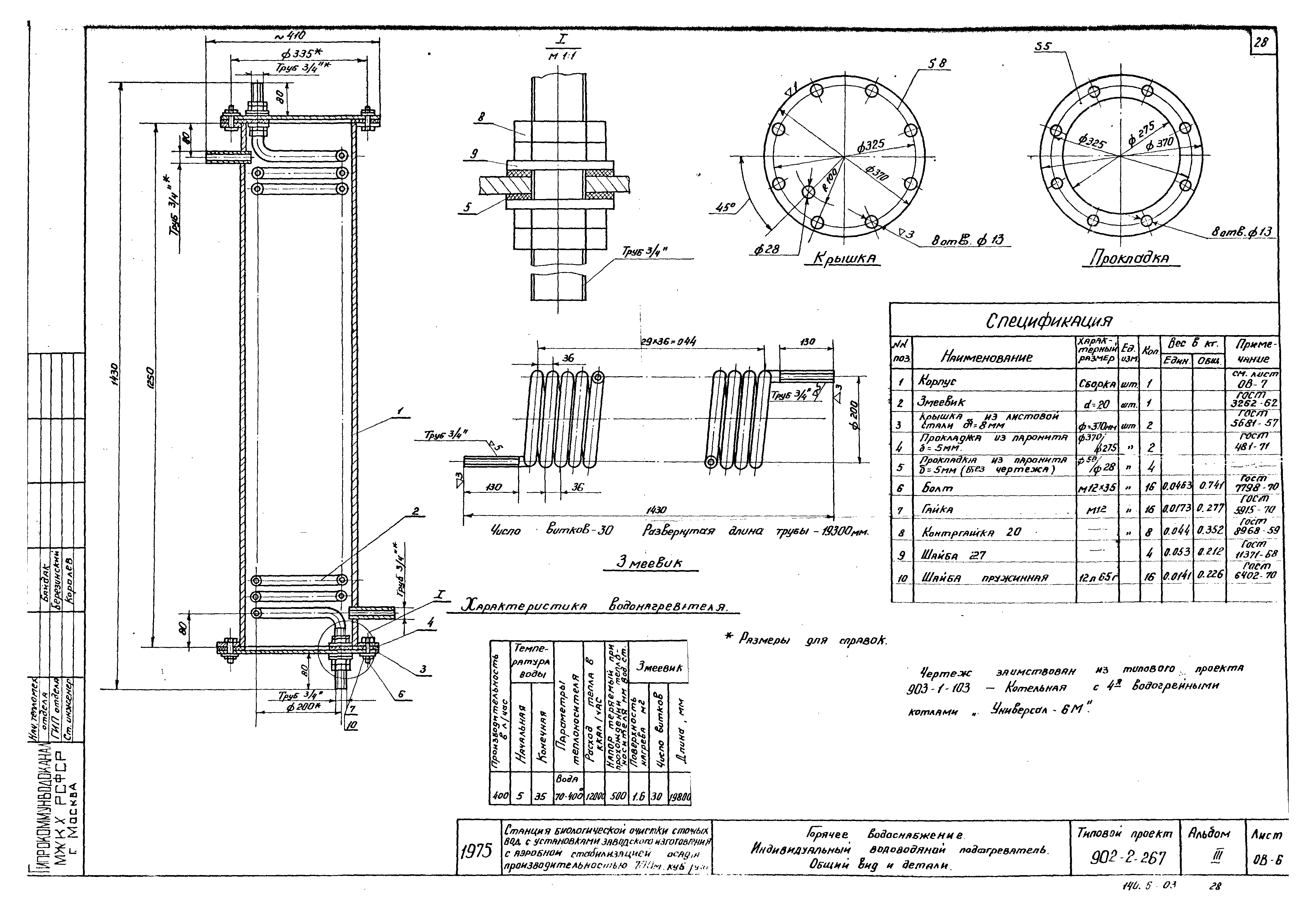 Типовой проект 902-2-267