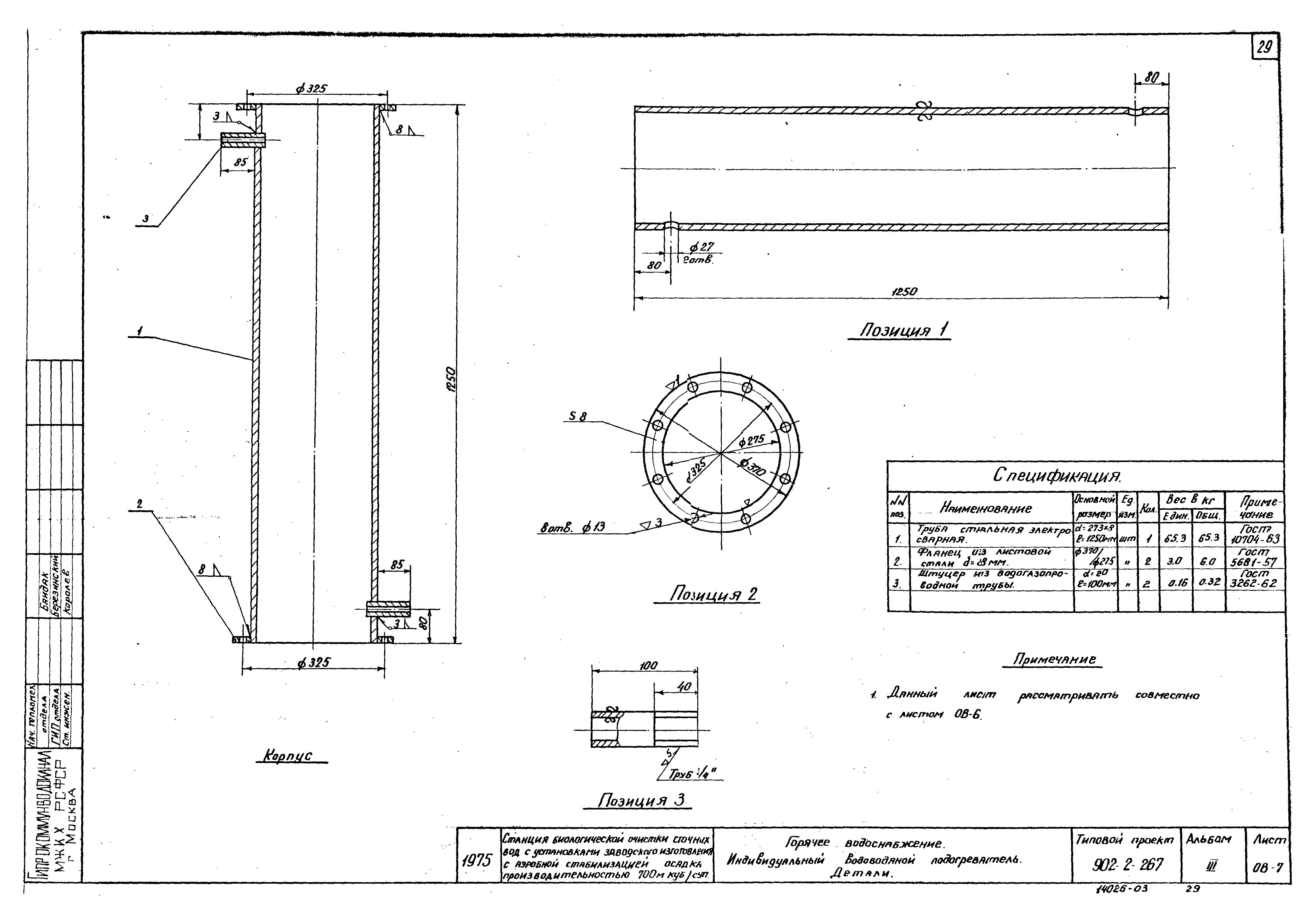 Типовой проект 902-2-267