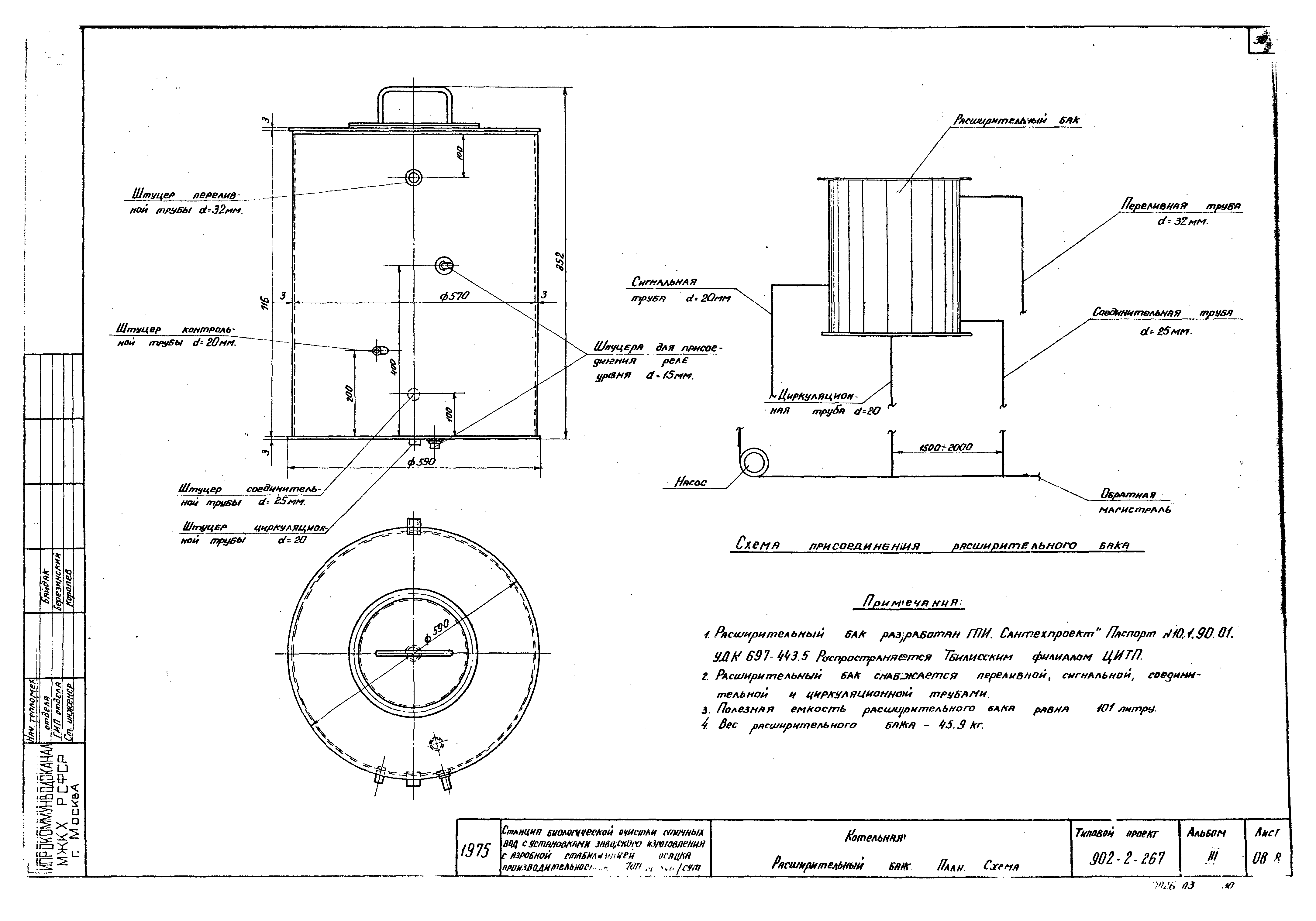 Типовой проект 902-2-267