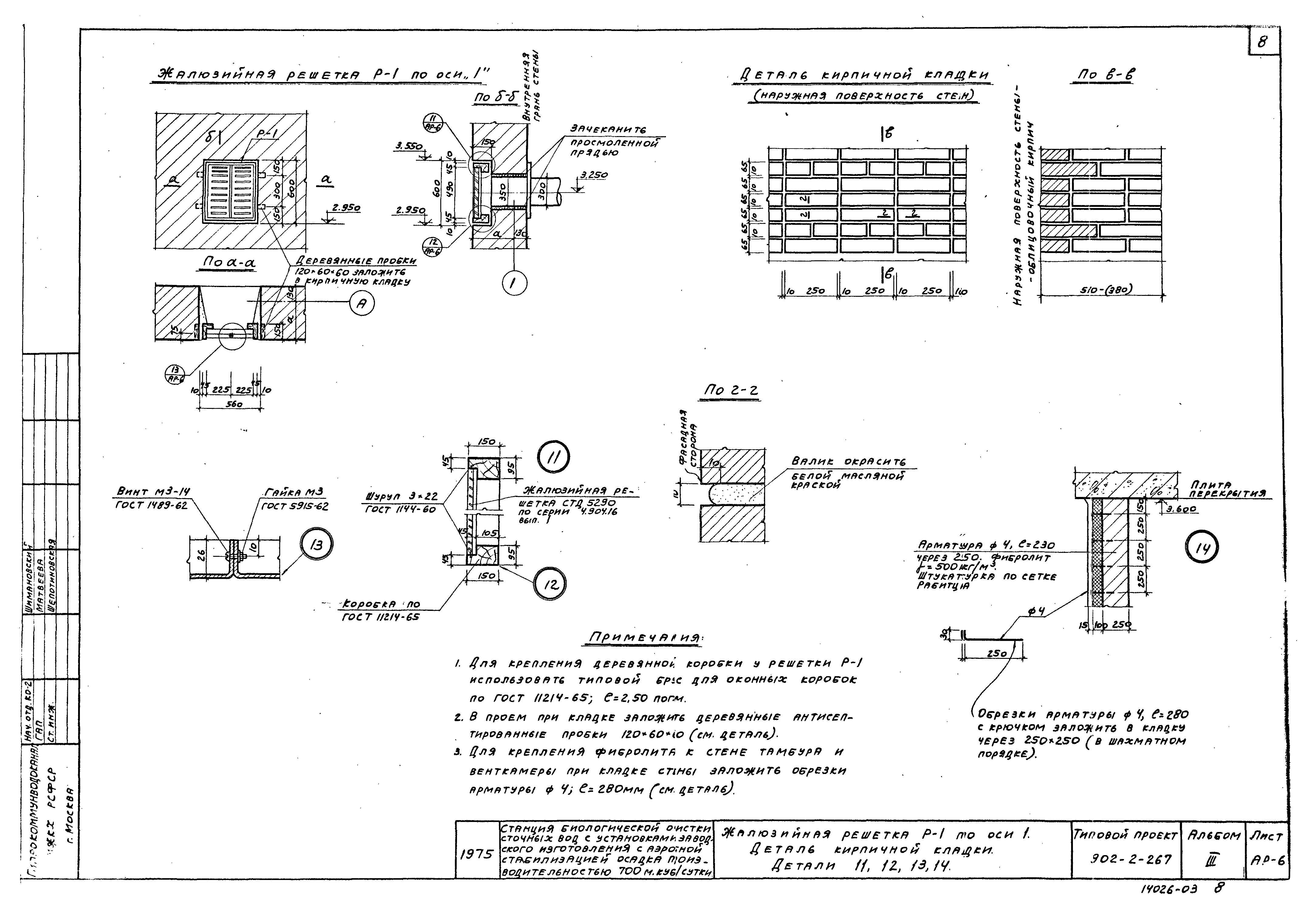 Типовой проект 902-2-267