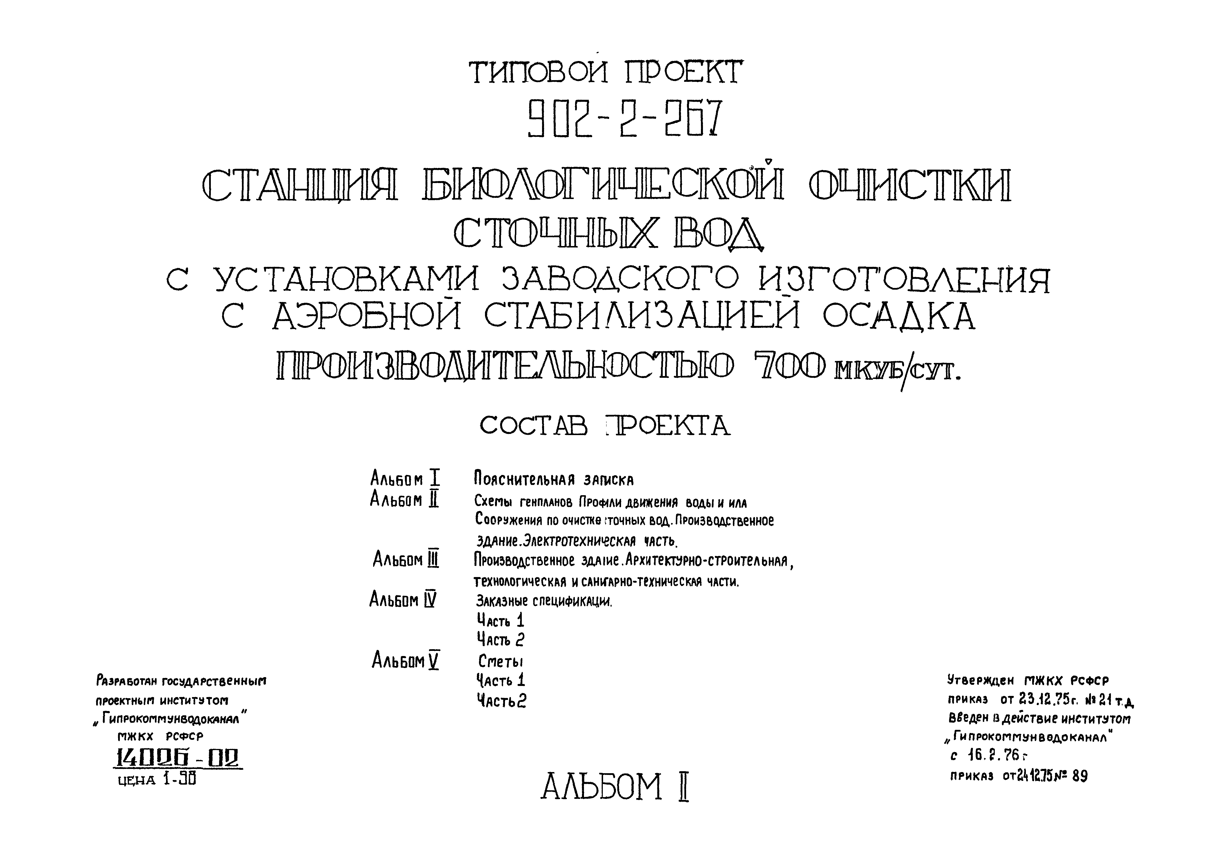 Типовой проект 902-2-267