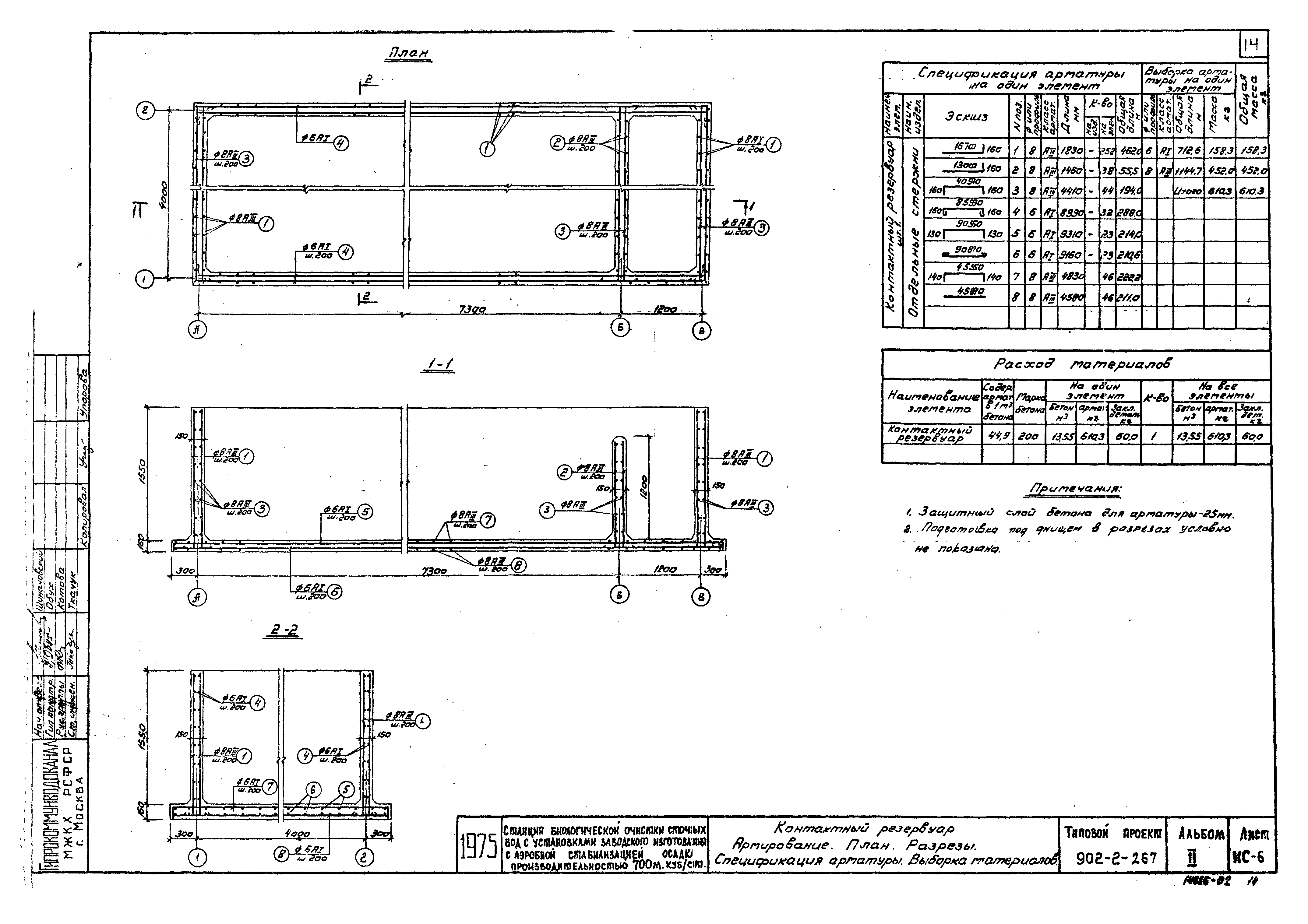 Типовой проект 902-2-267
