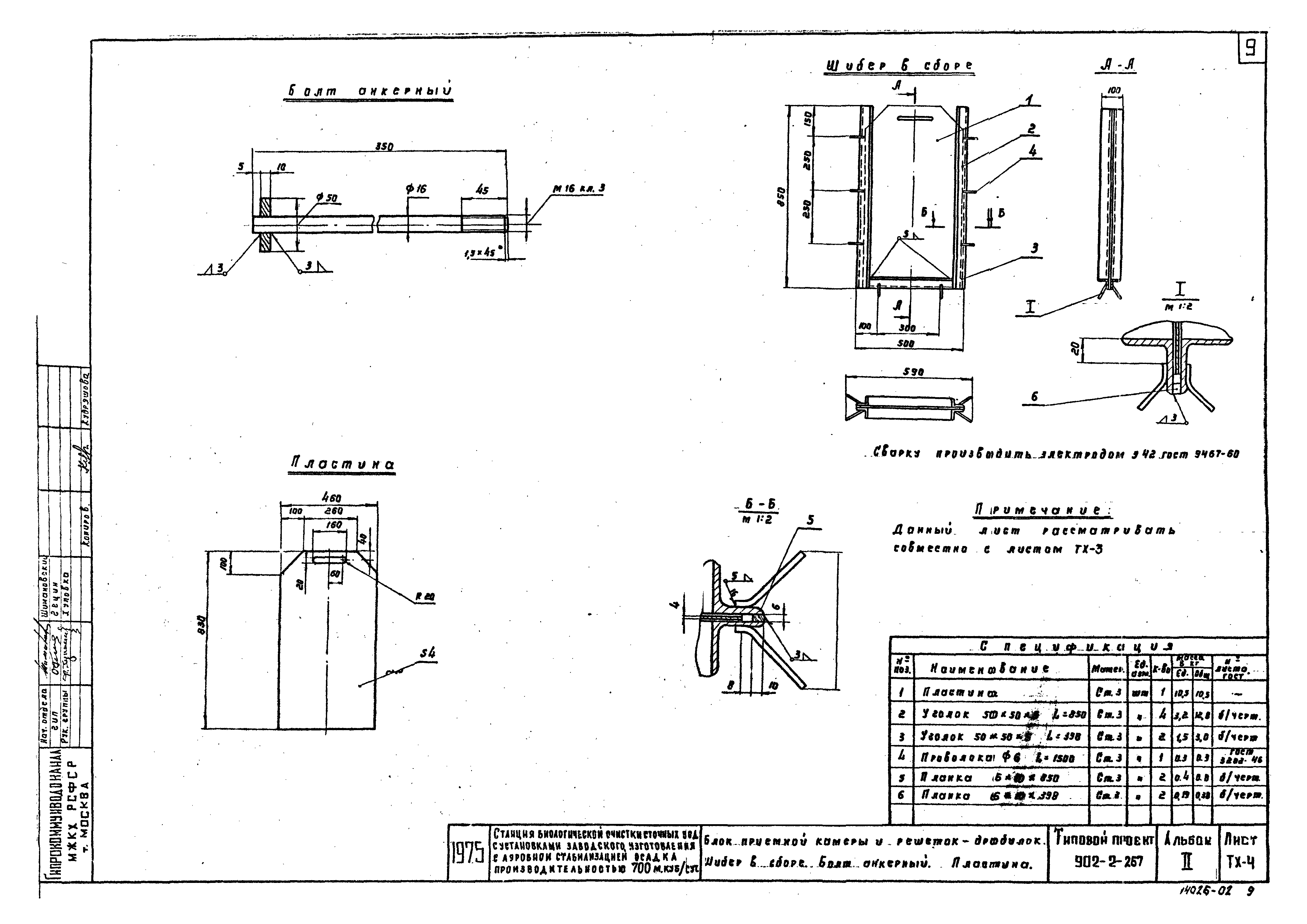 Типовой проект 902-2-267
