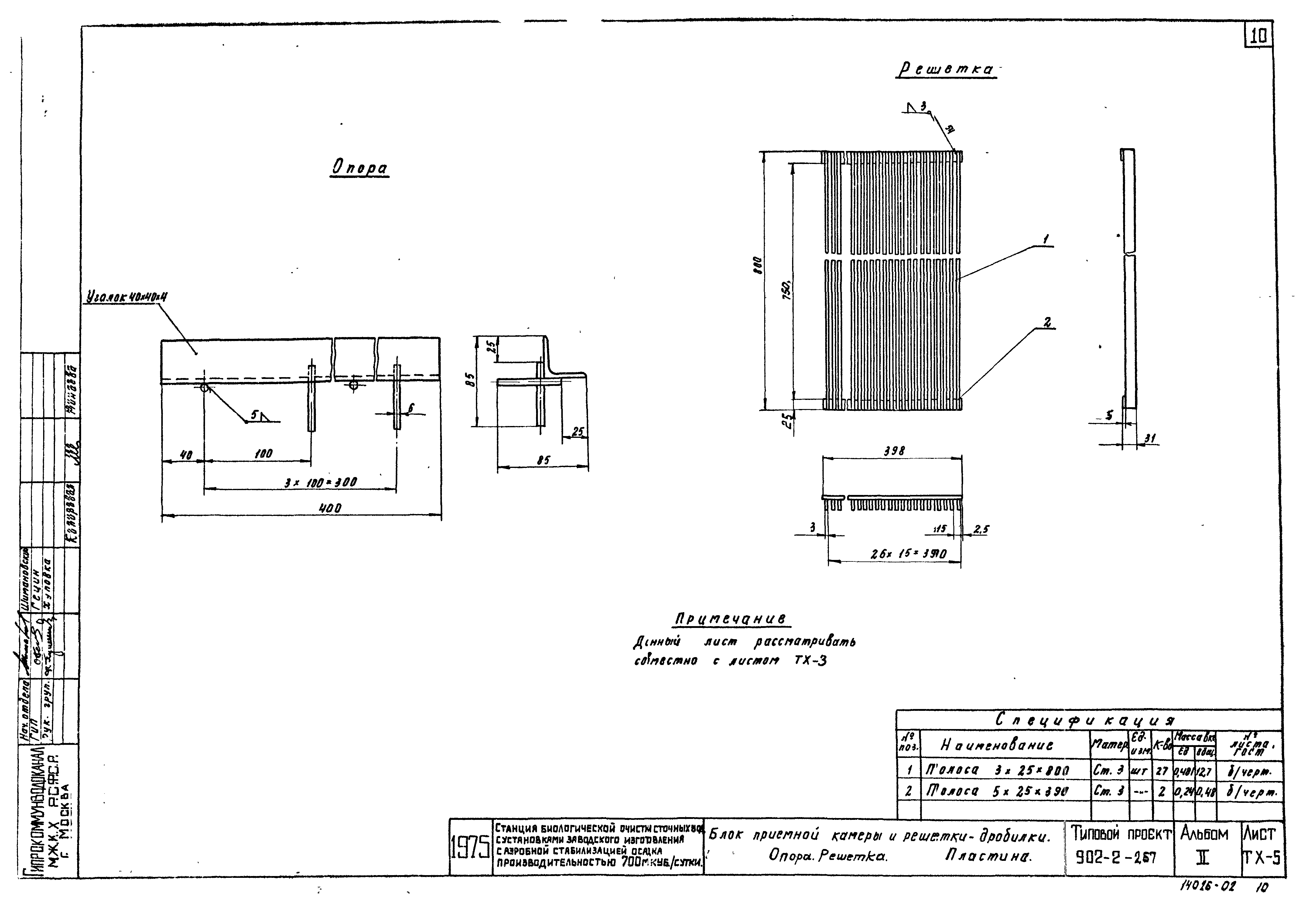 Типовой проект 902-2-267
