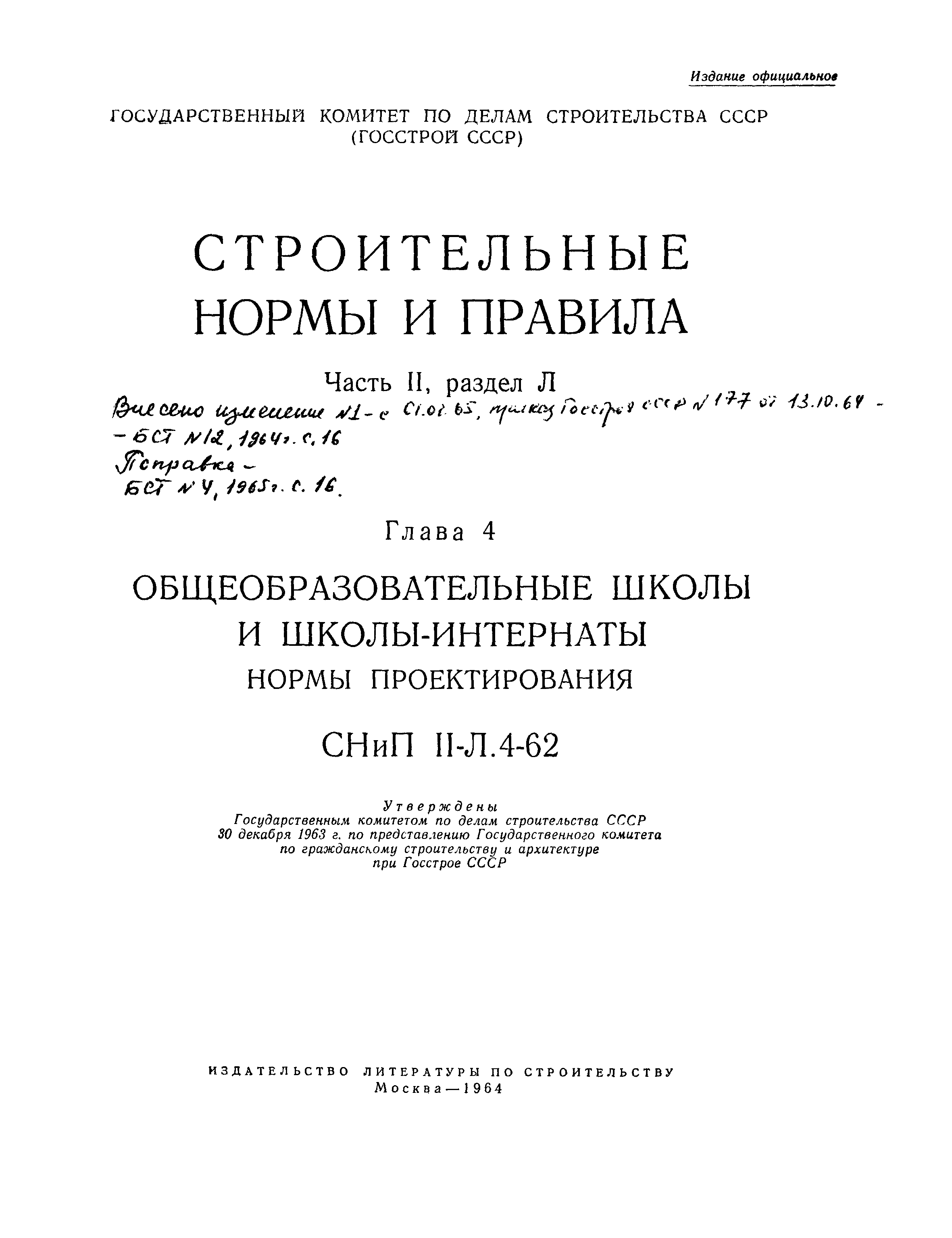 СНиП II-Л.4-62