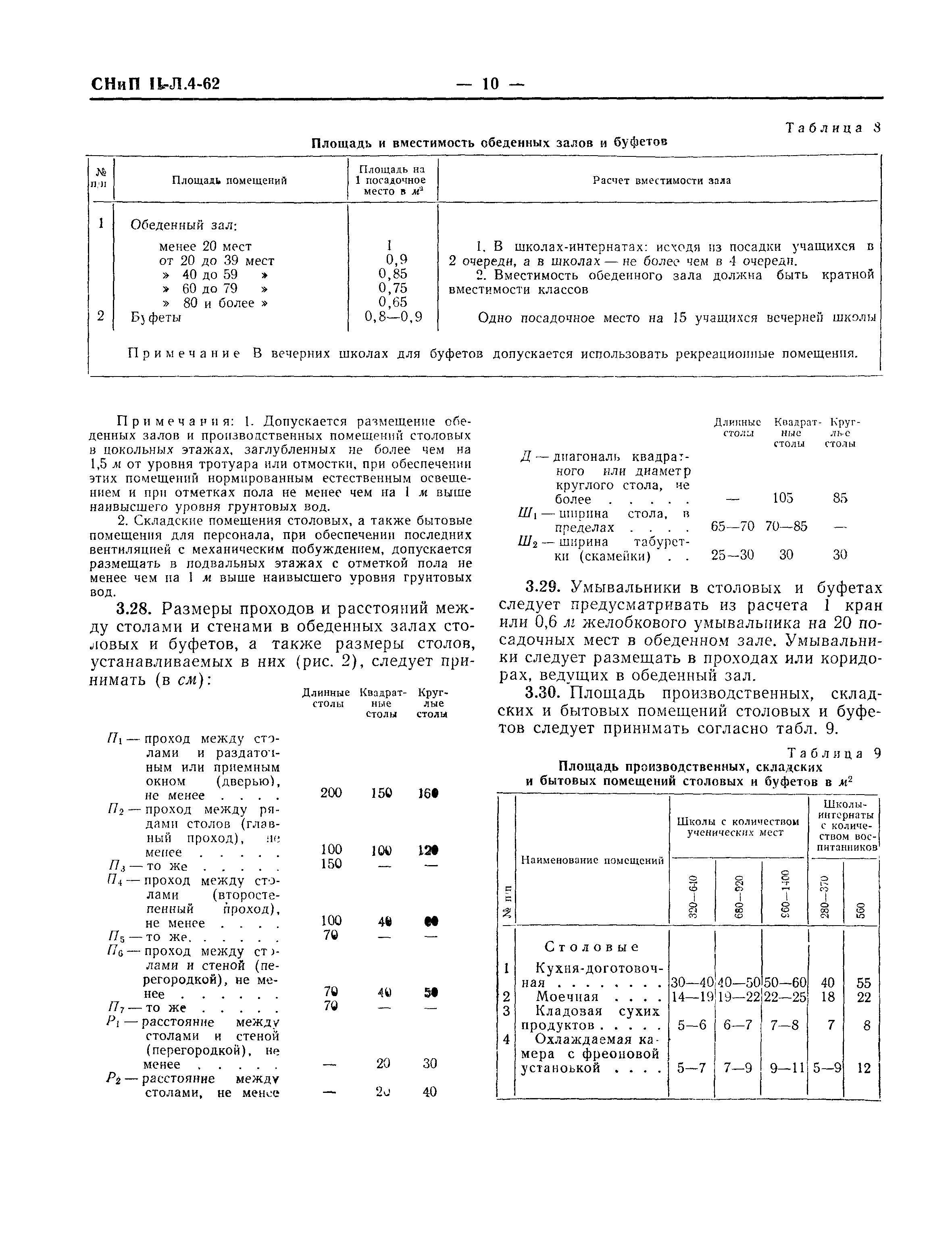 СНиП II-Л.4-62