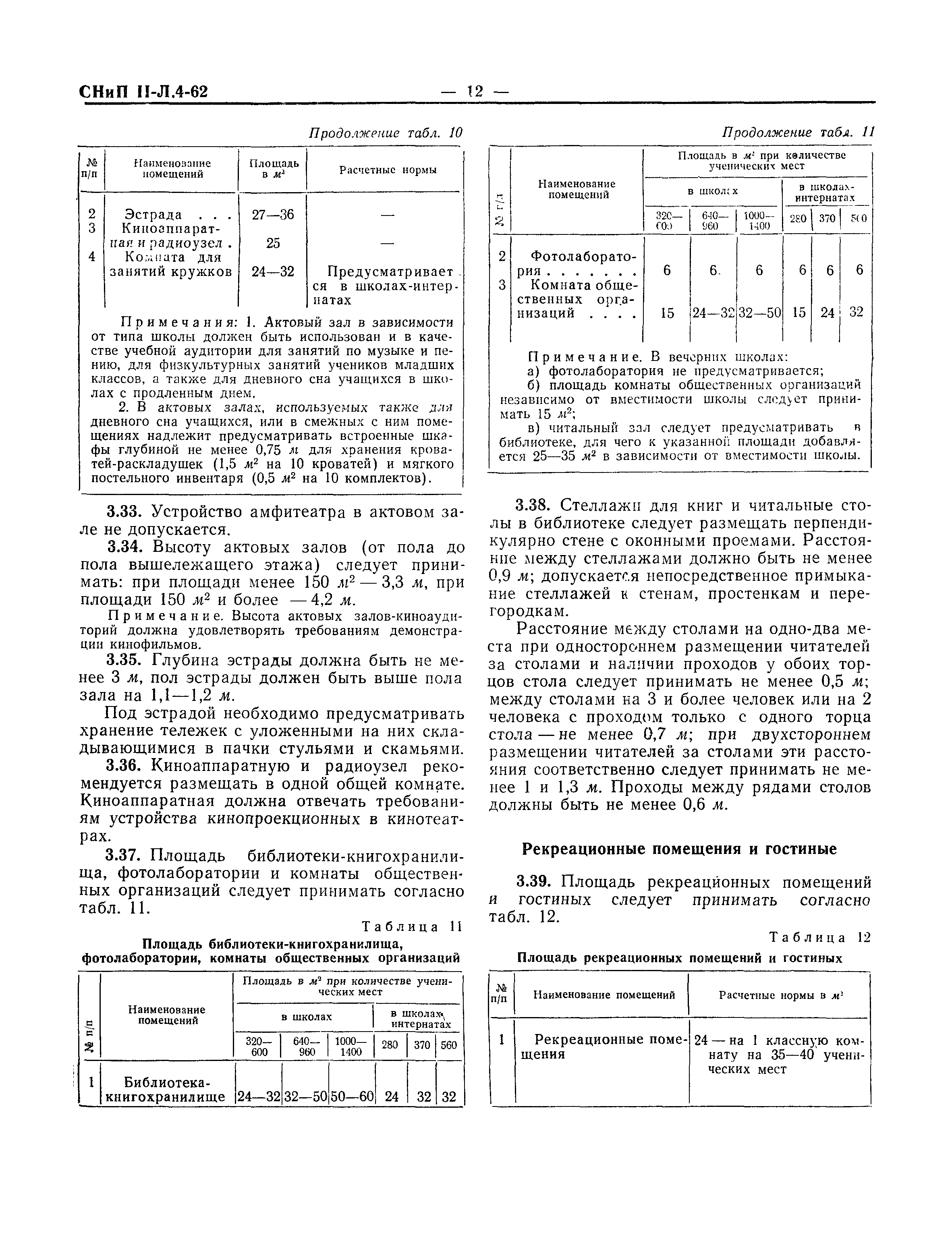 СНиП II-Л.4-62