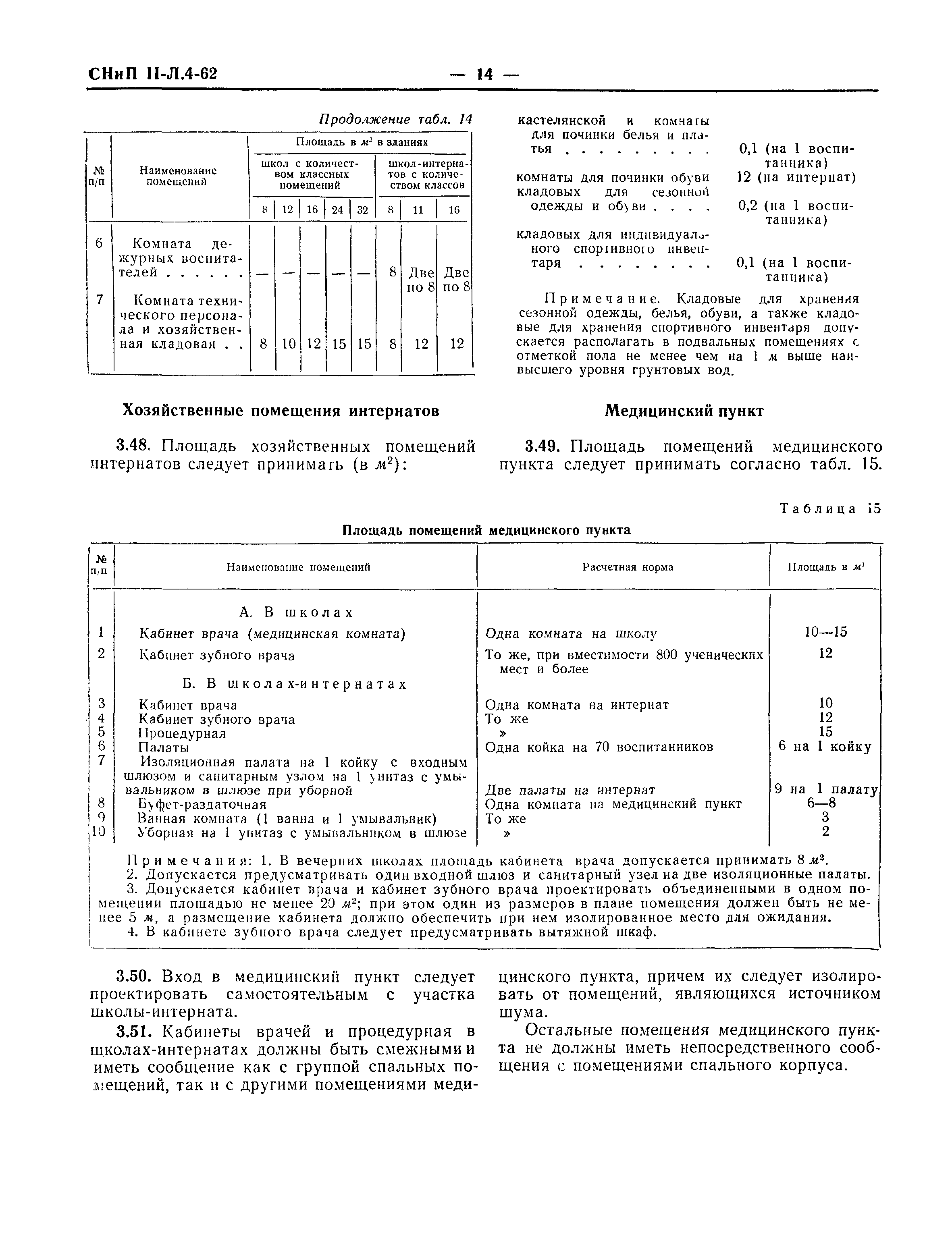 СНиП II-Л.4-62