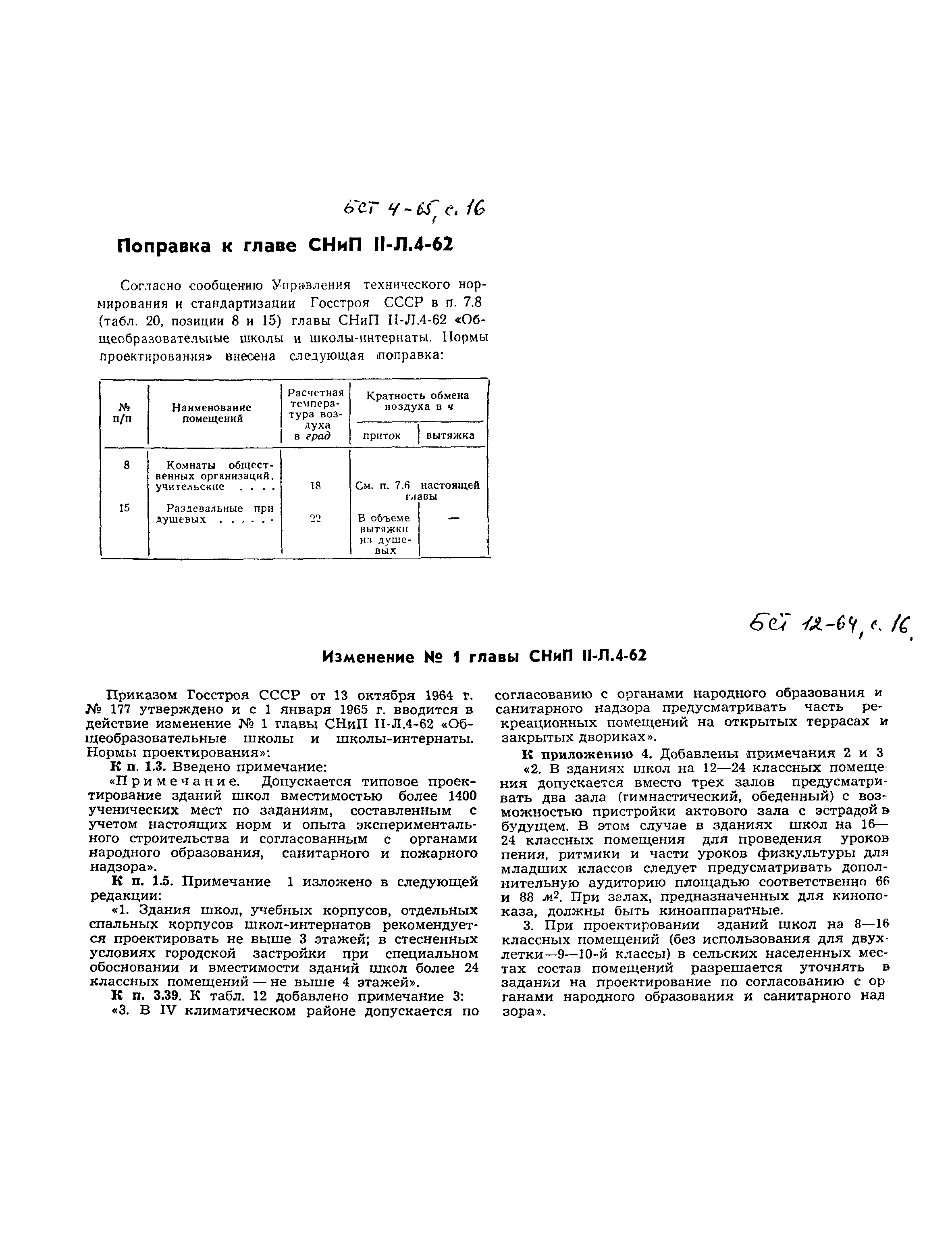 СНиП II-Л.4-62