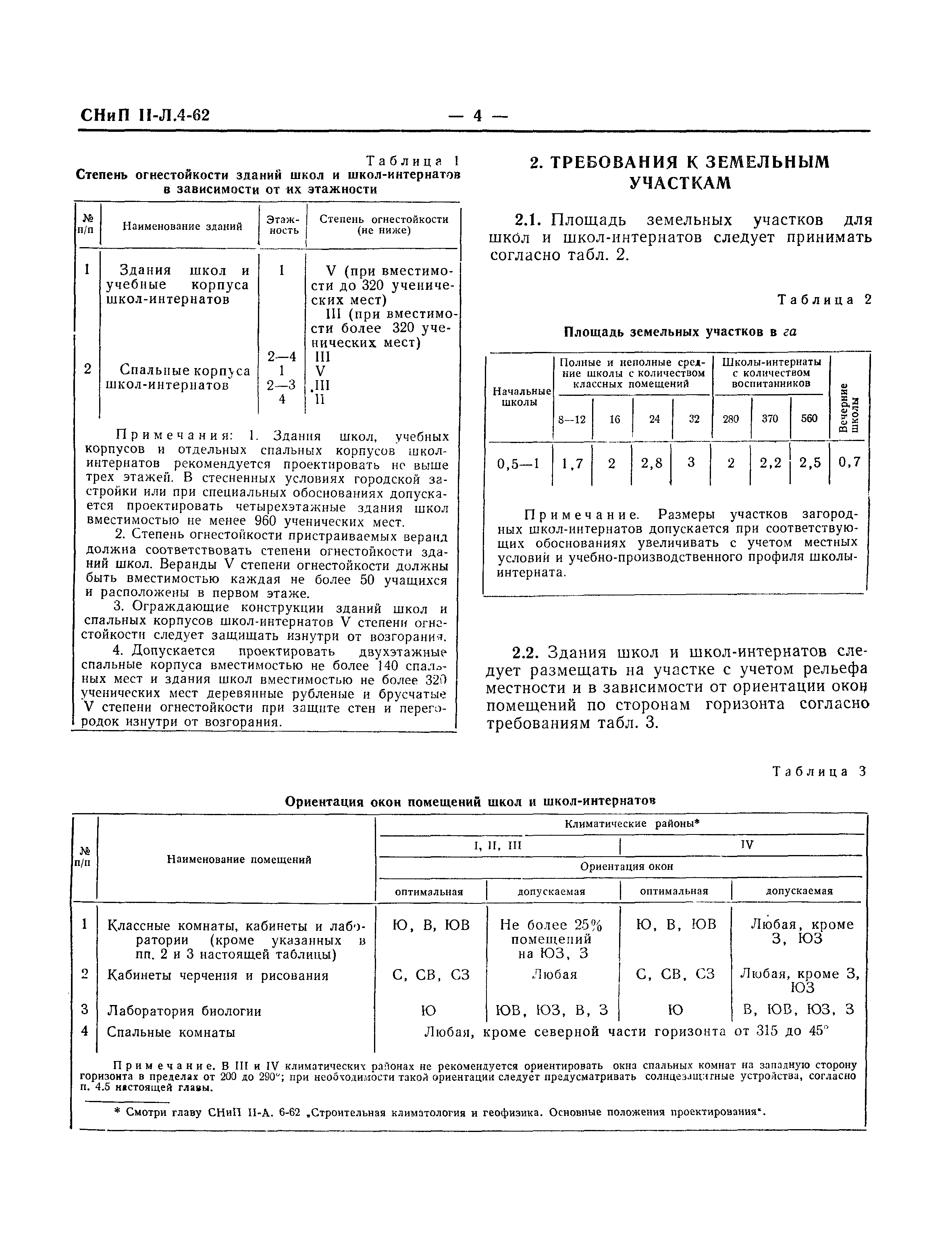 СНиП II-Л.4-62