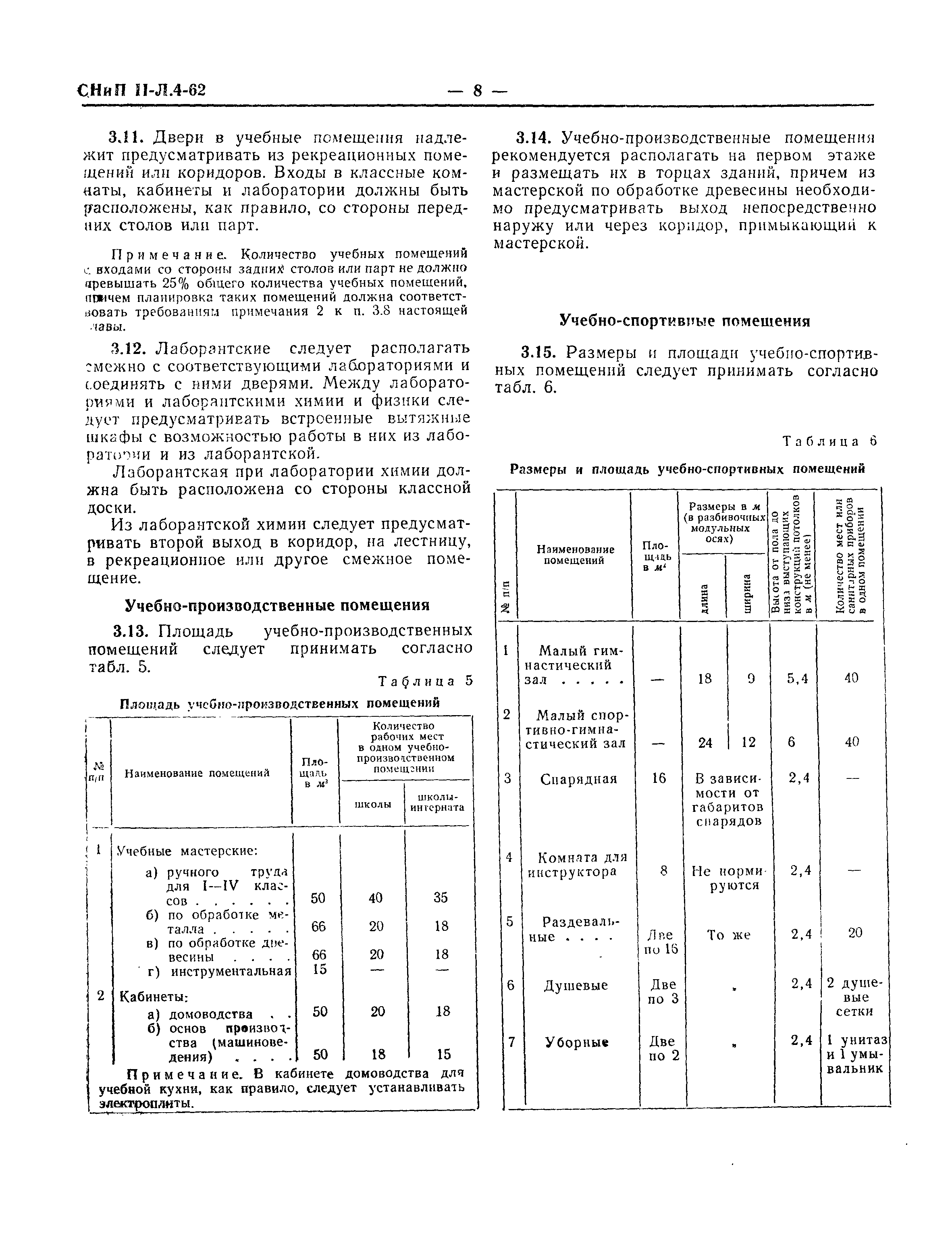 СНиП II-Л.4-62