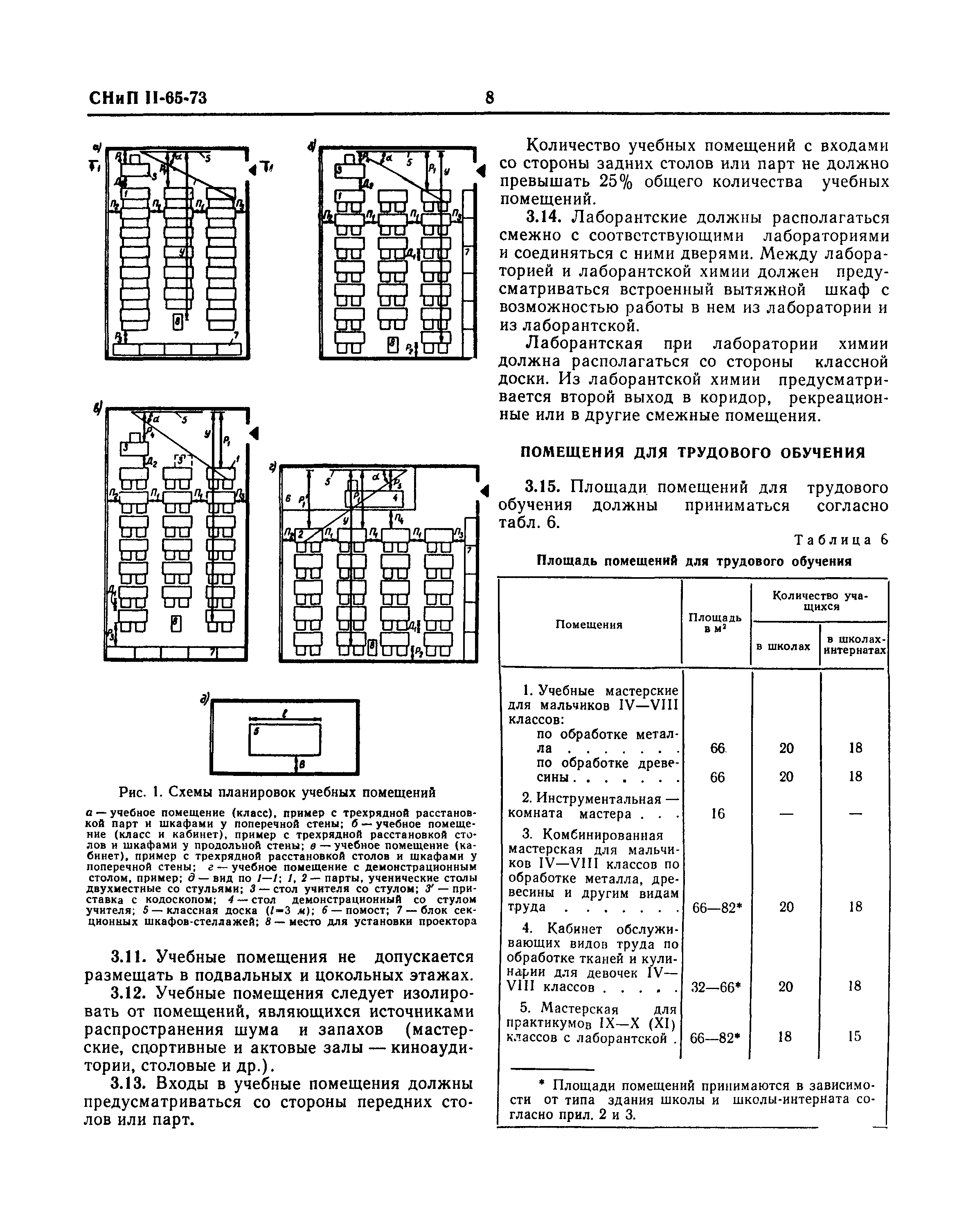 СНиП II-65-73