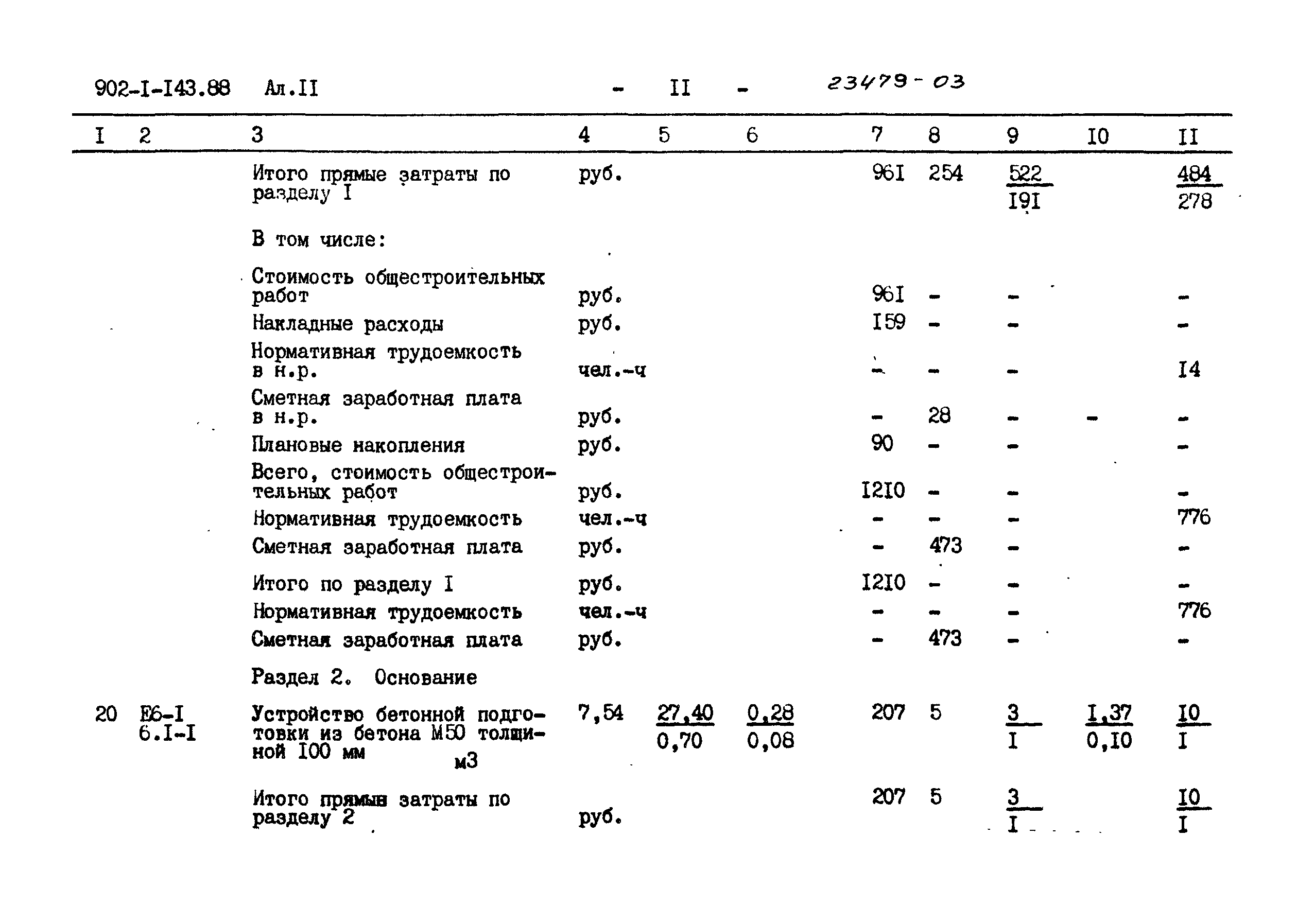 Типовой проект 902-1-143.88