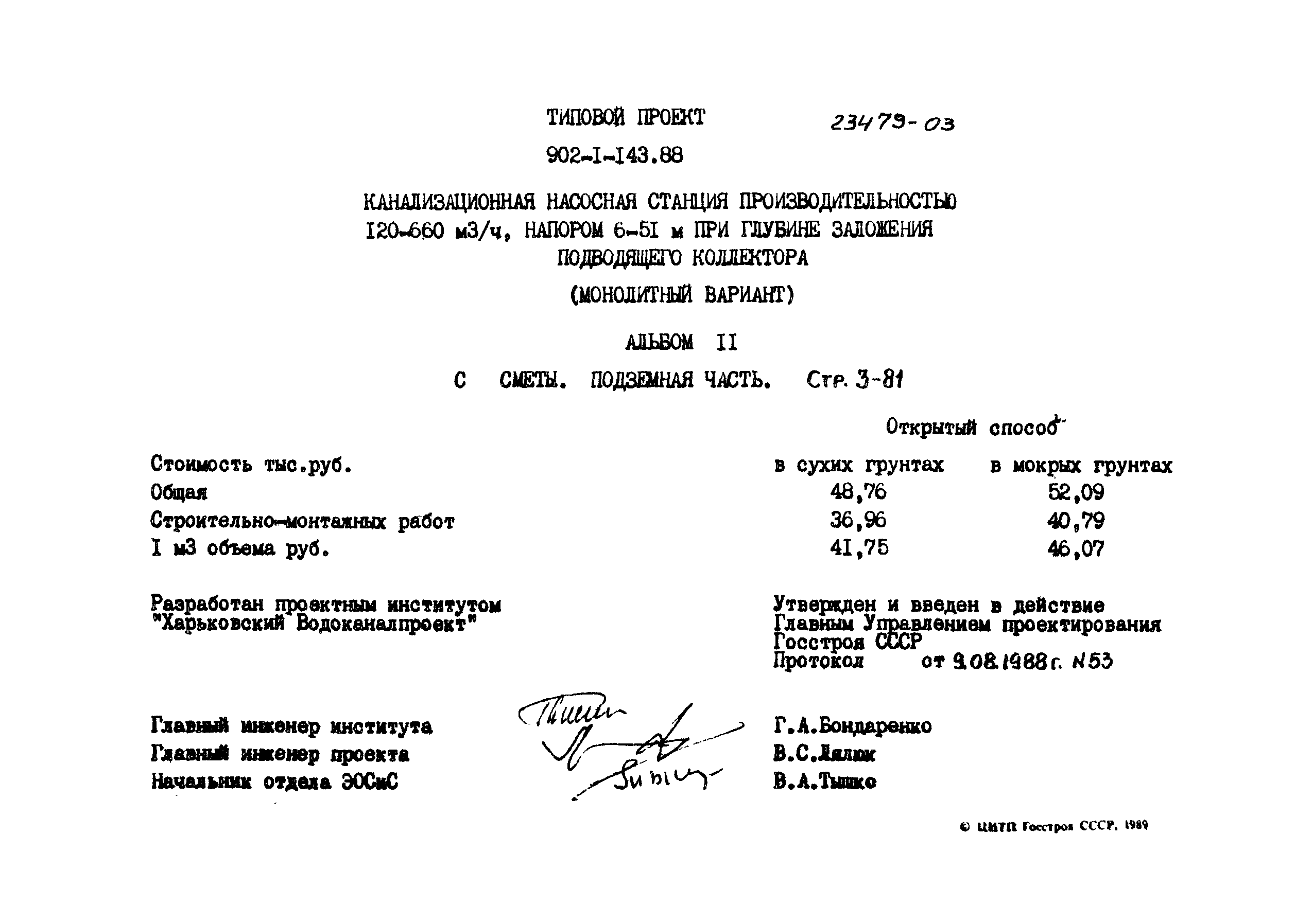 Типовой проект 902-1-143.88