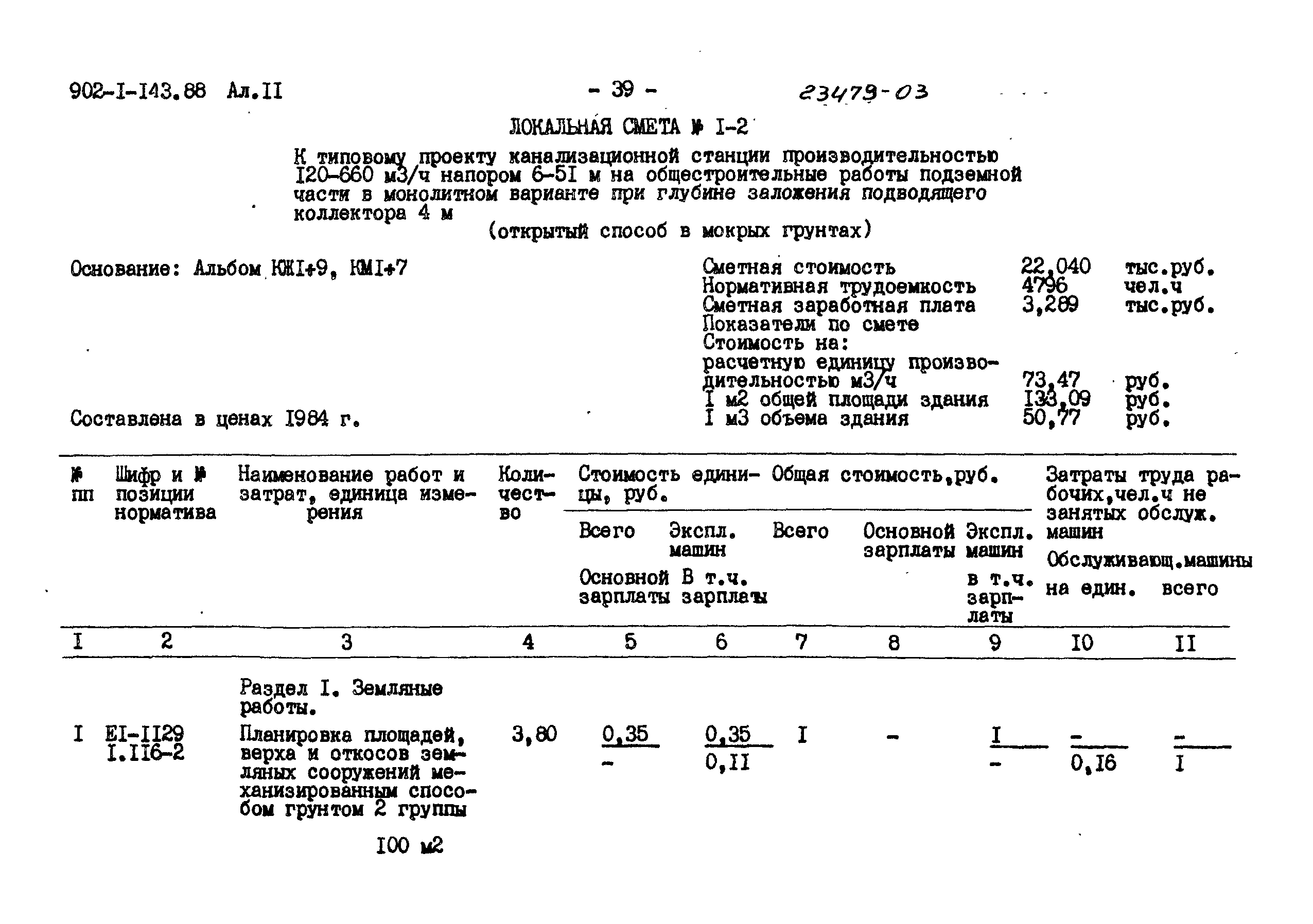 Типовой проект 902-1-143.88