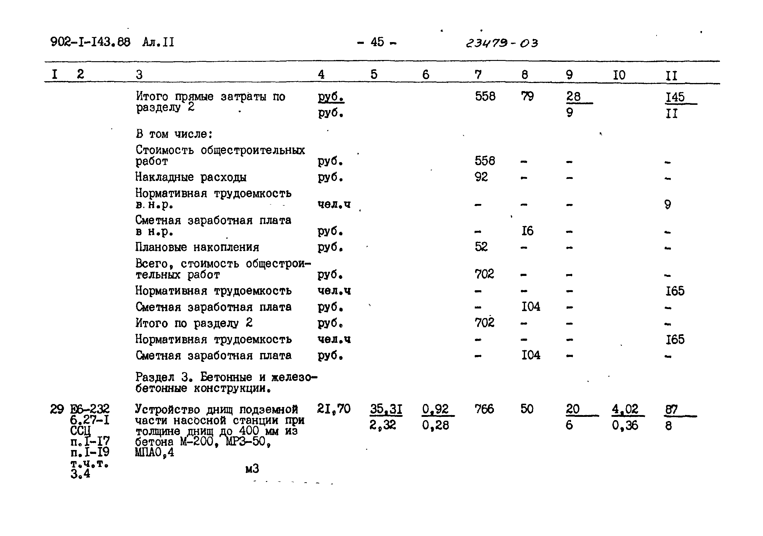 Типовой проект 902-1-143.88