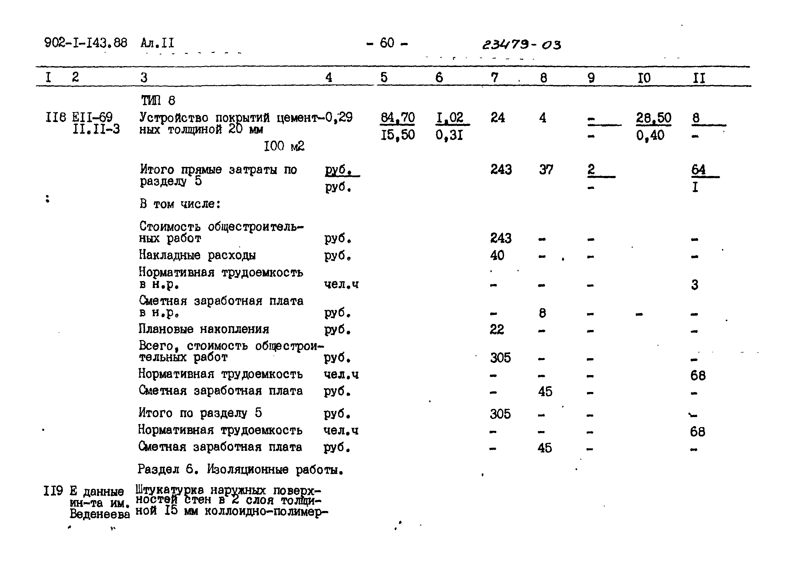 Типовой проект 902-1-143.88