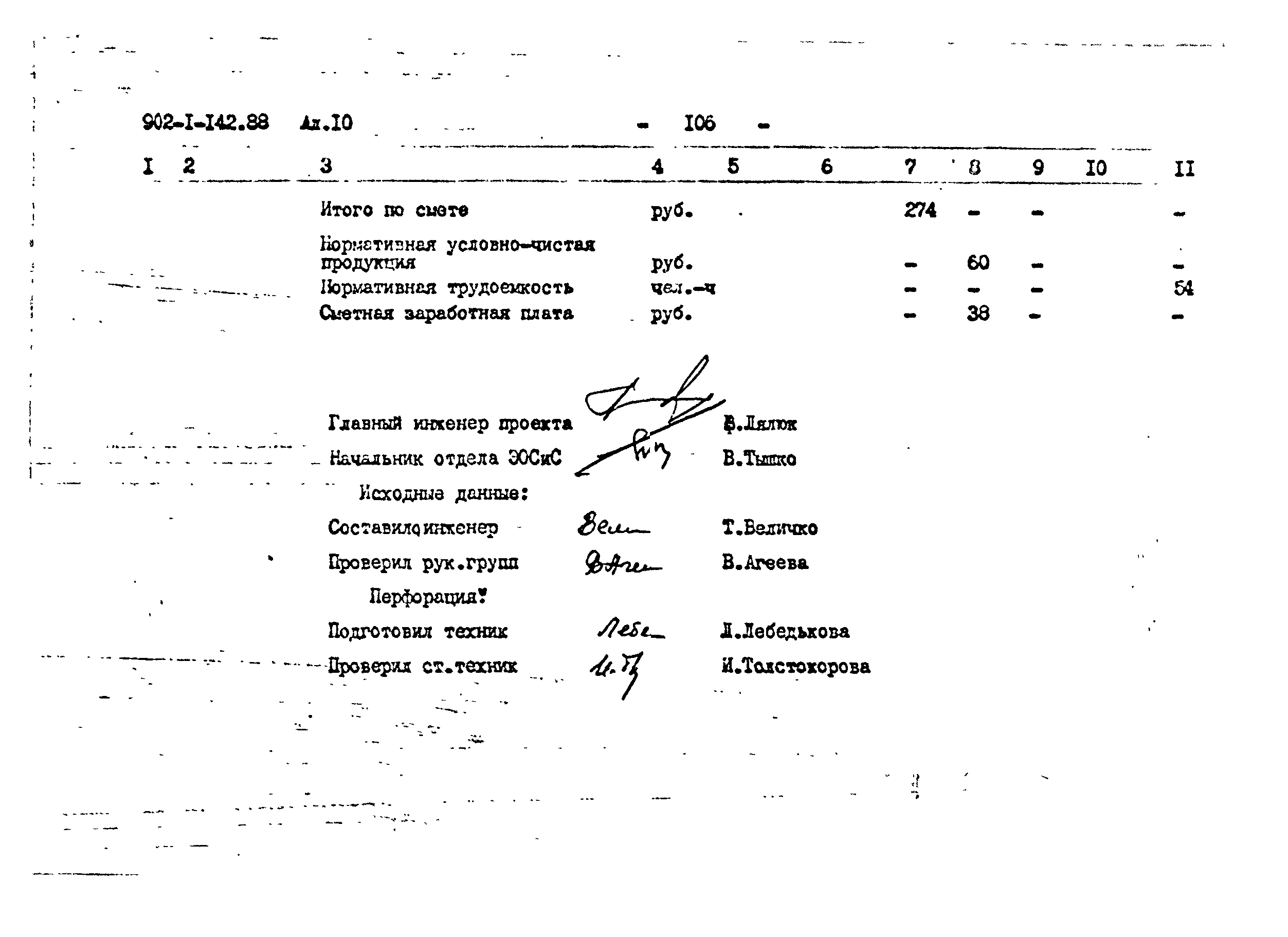 Типовой проект 902-1-143.88