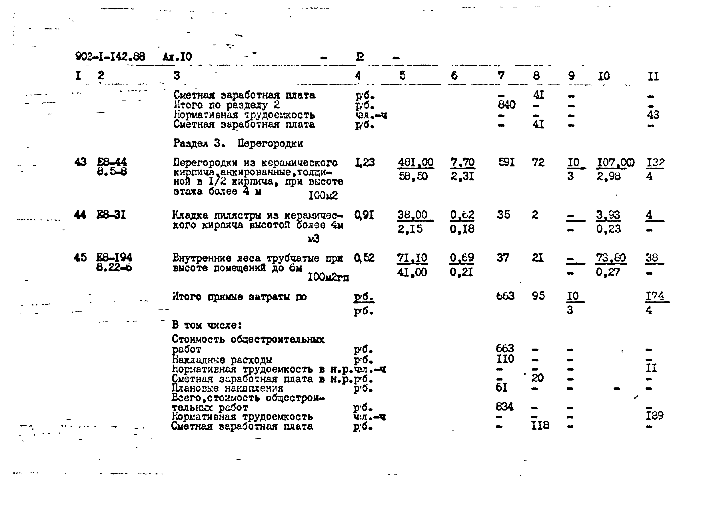Типовой проект 902-1-143.88