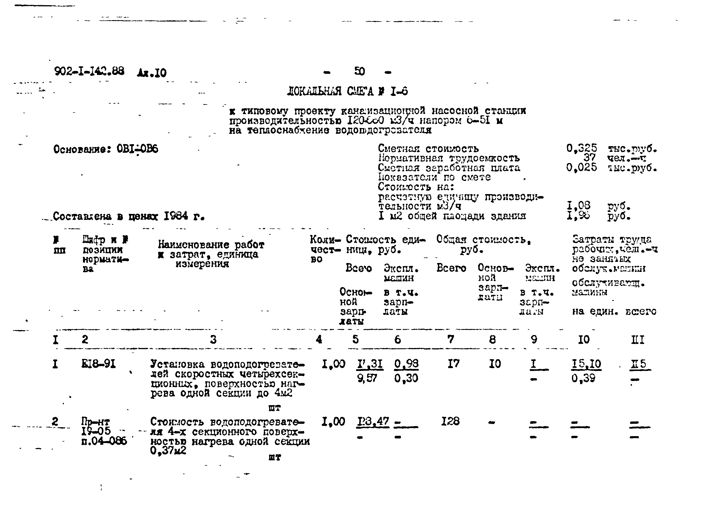 Типовой проект 902-1-143.88