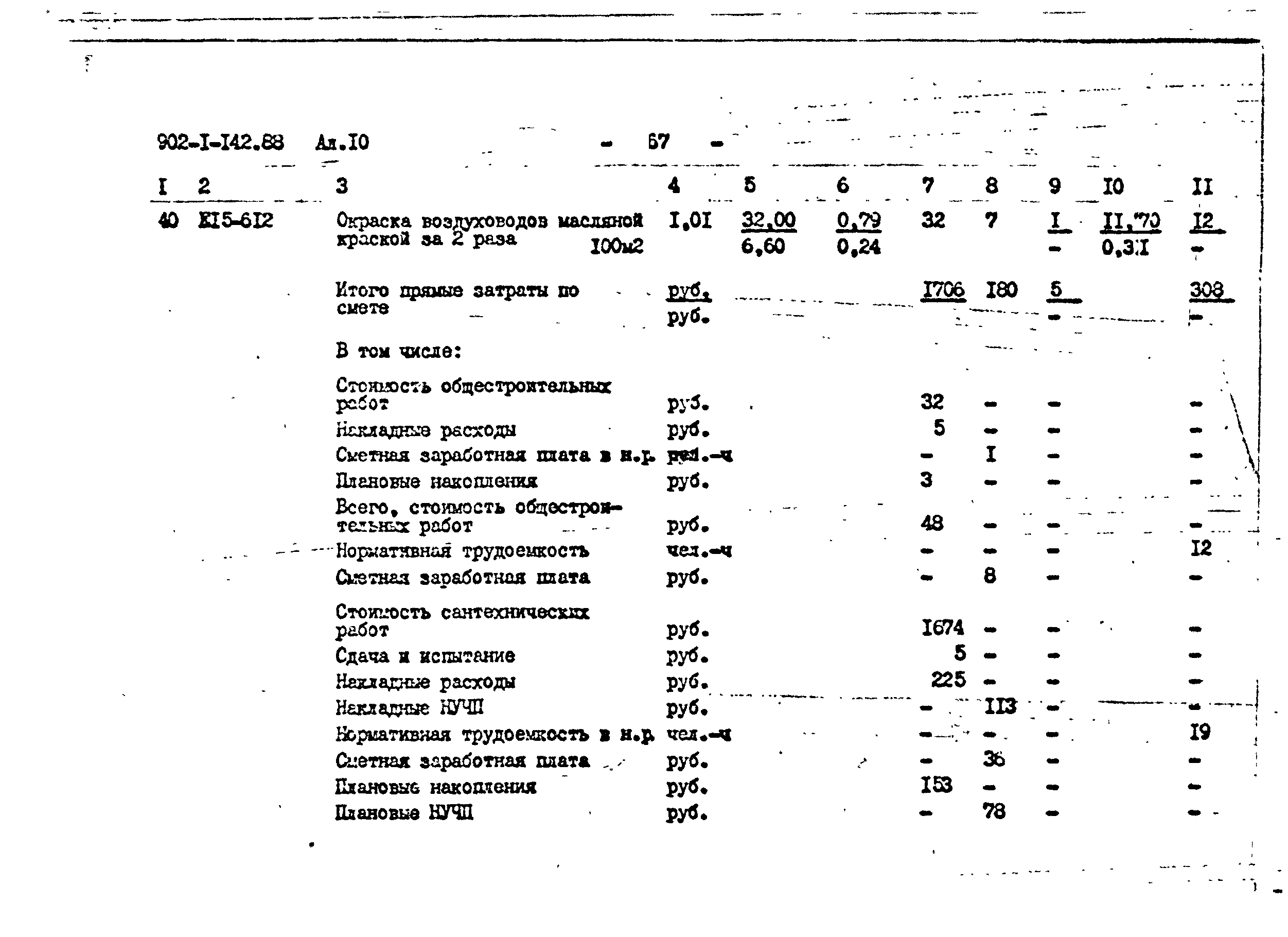 Типовой проект 902-1-143.88