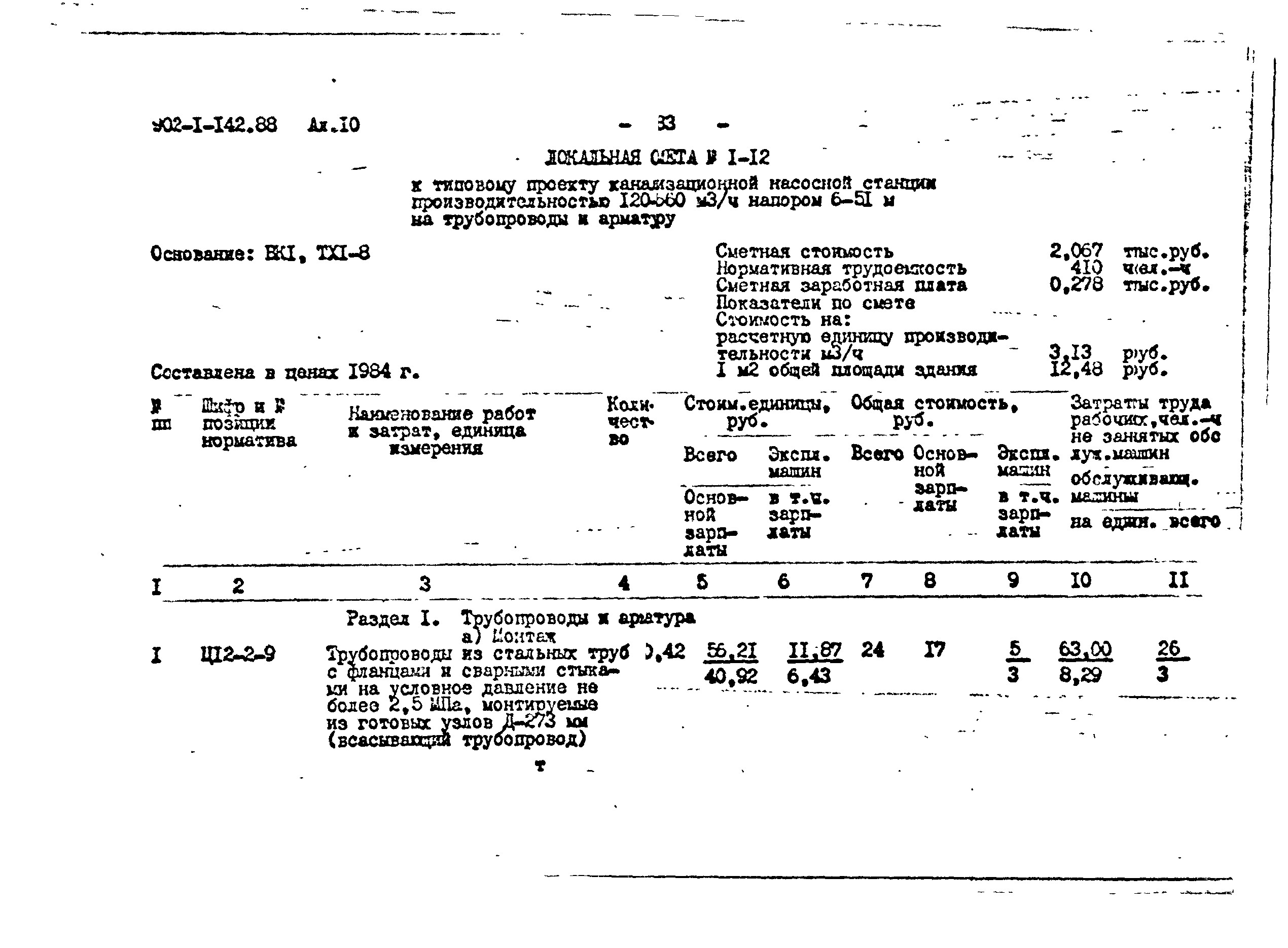 Типовой проект 902-1-143.88