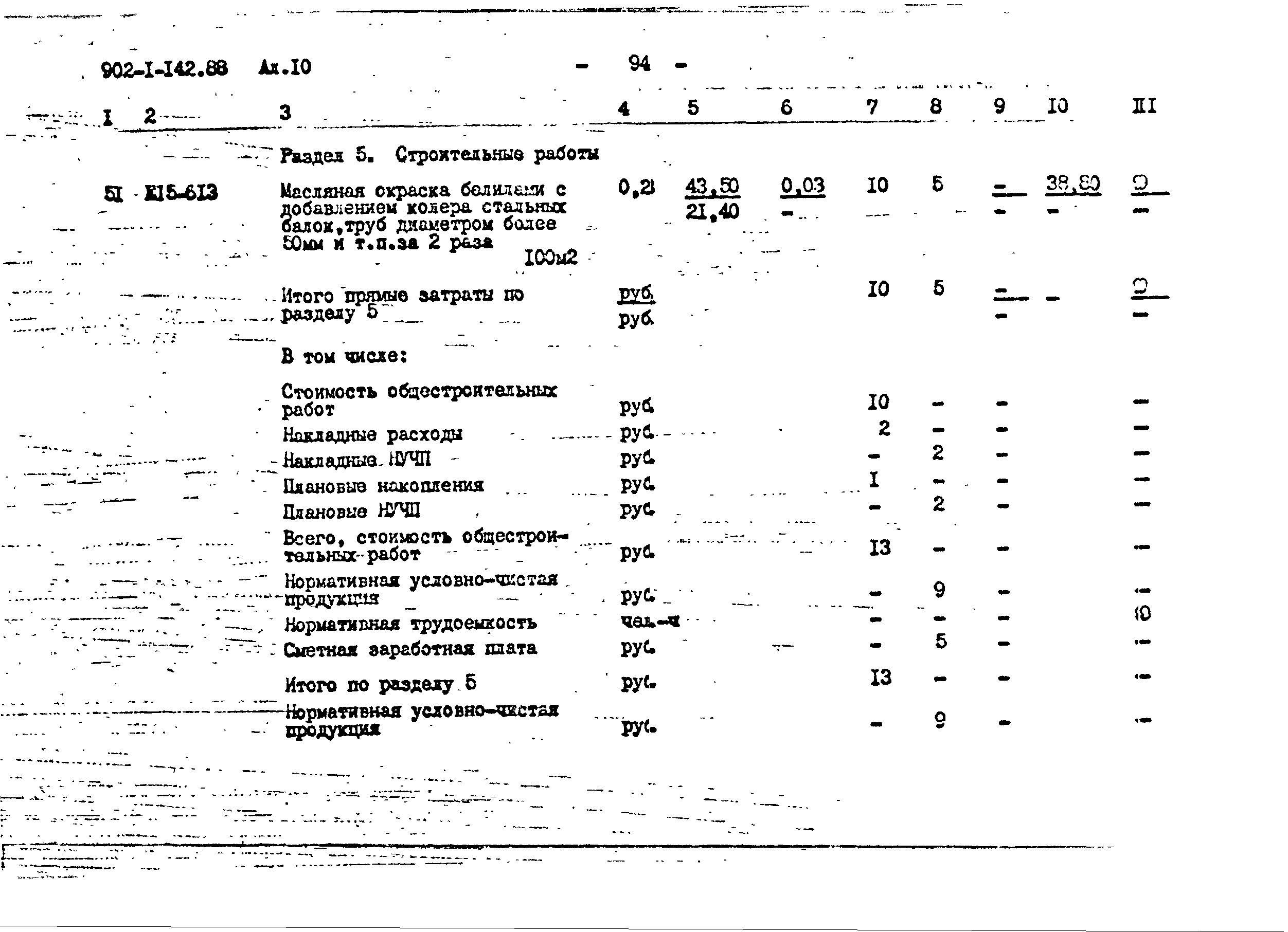 Типовой проект 902-1-143.88