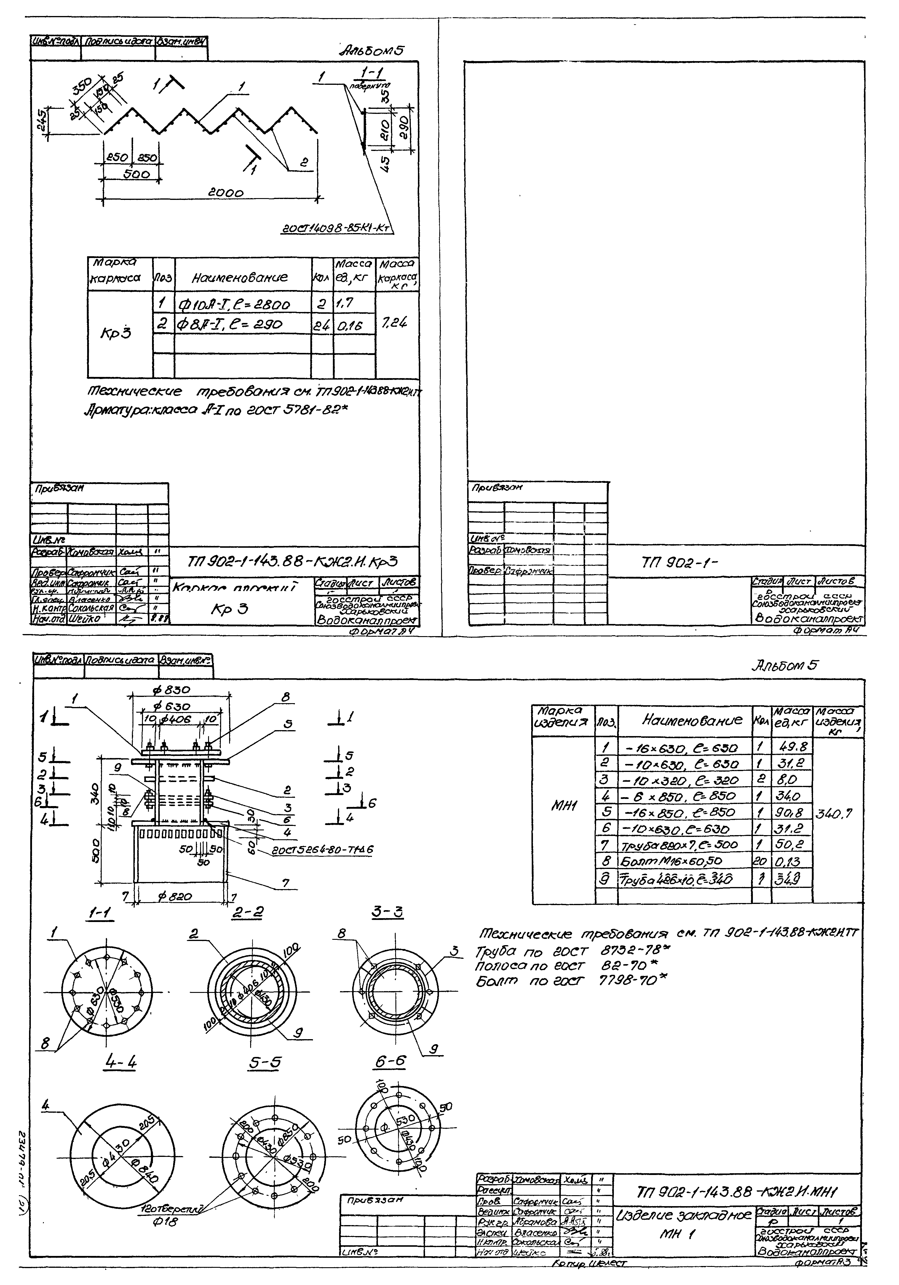 Типовой проект 902-1-143.88