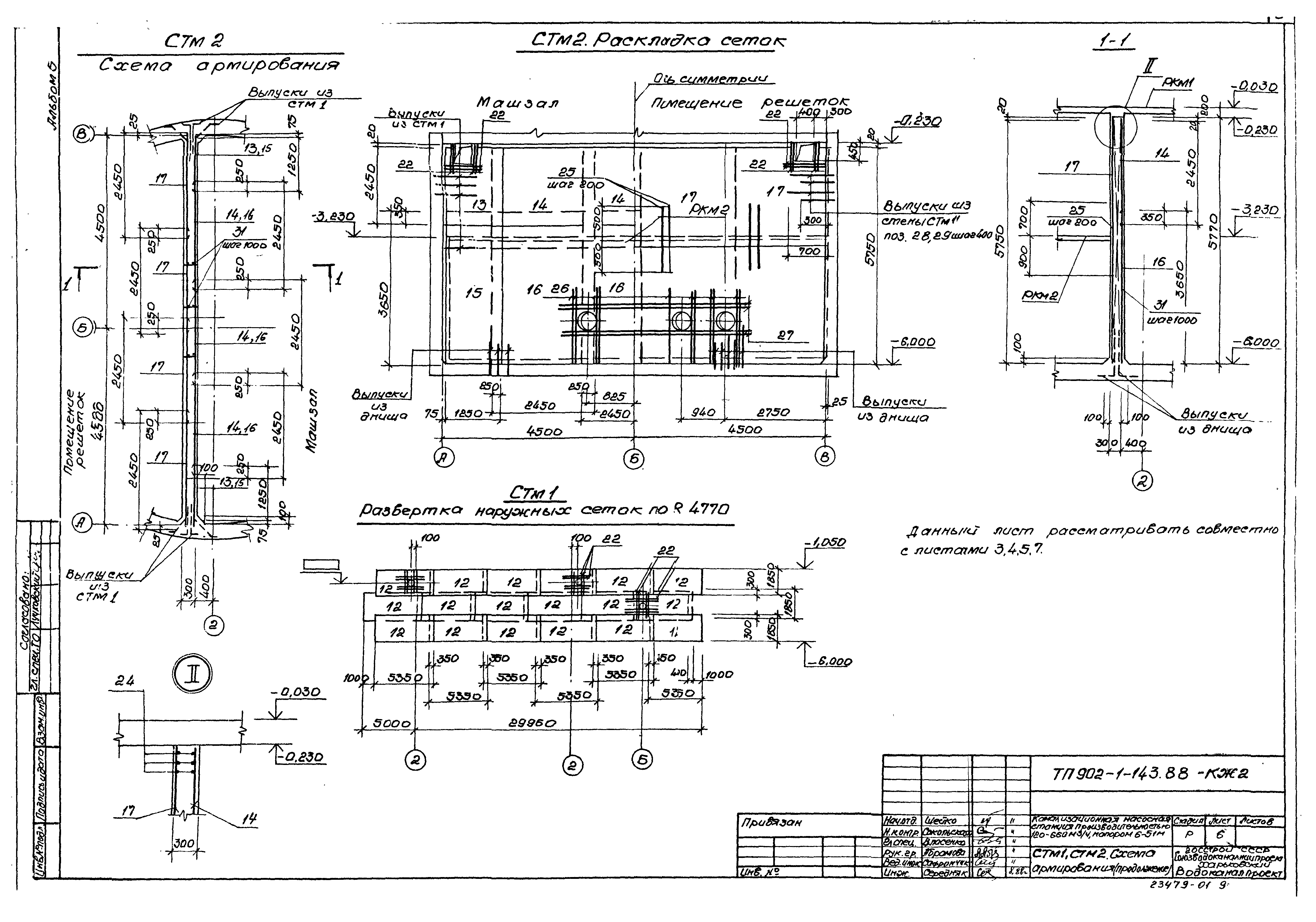 Типовой проект 902-1-143.88