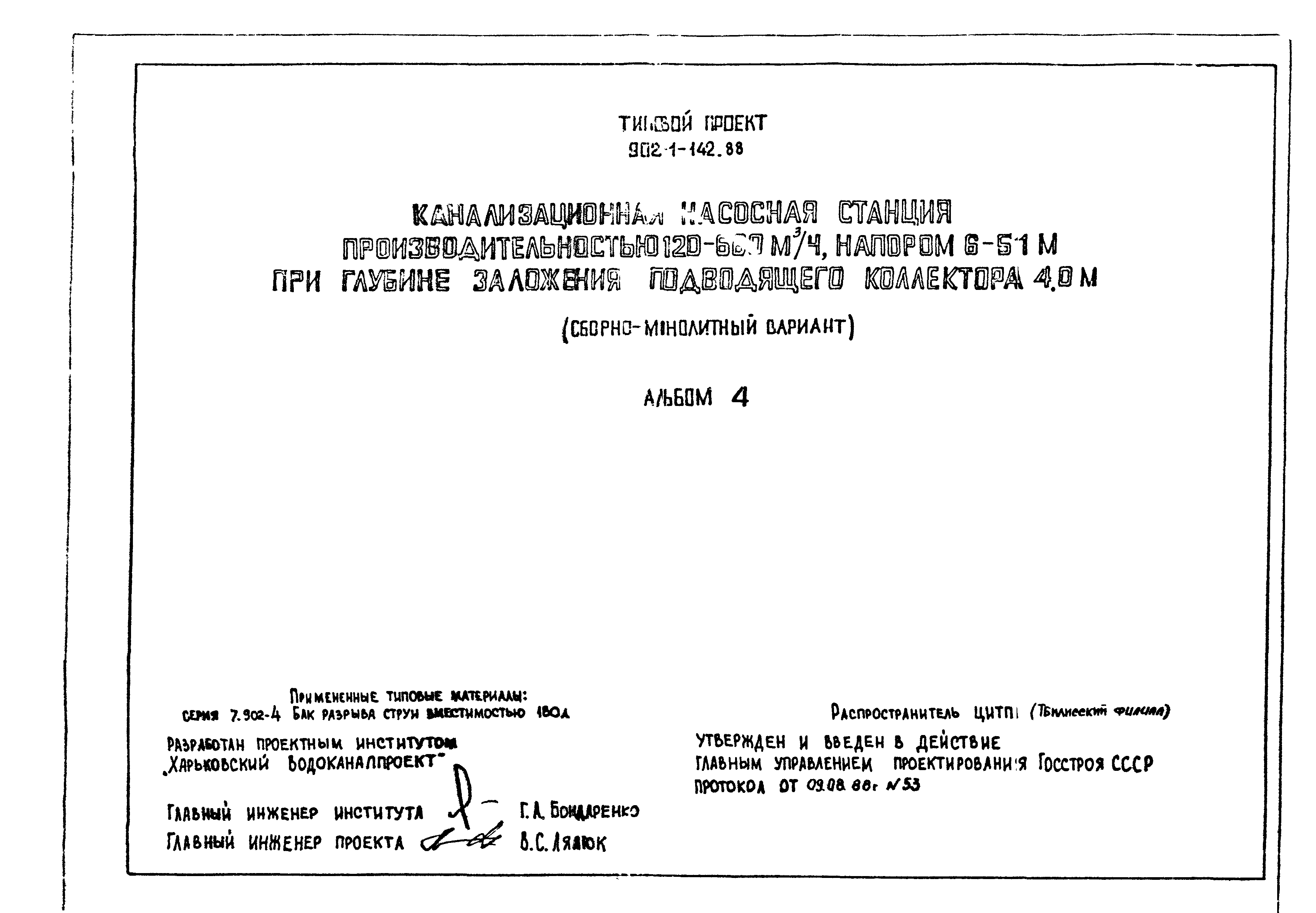 Типовой проект 902-1-143.88