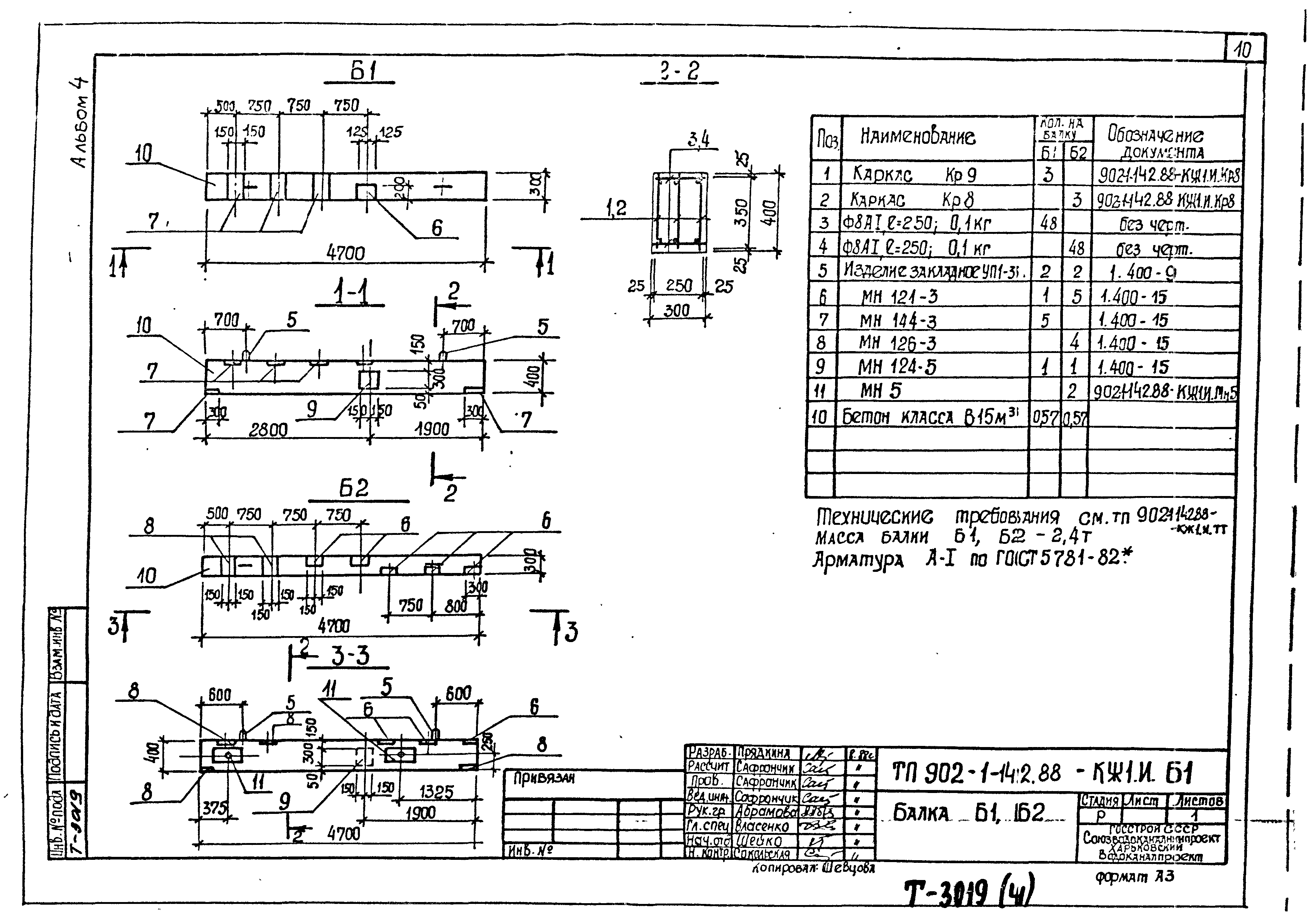 Типовой проект 902-1-143.88