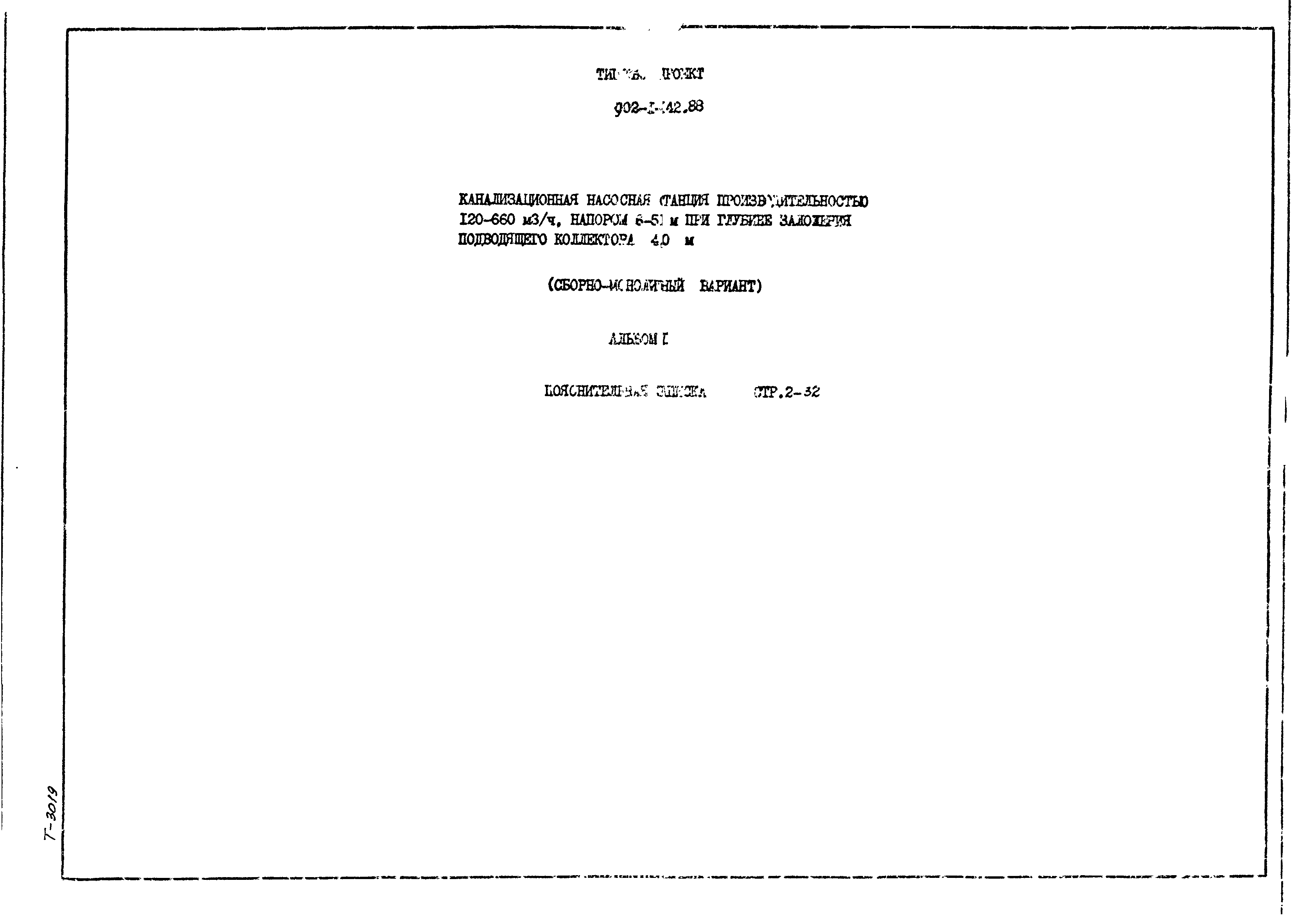 Типовой проект 902-1-143.88