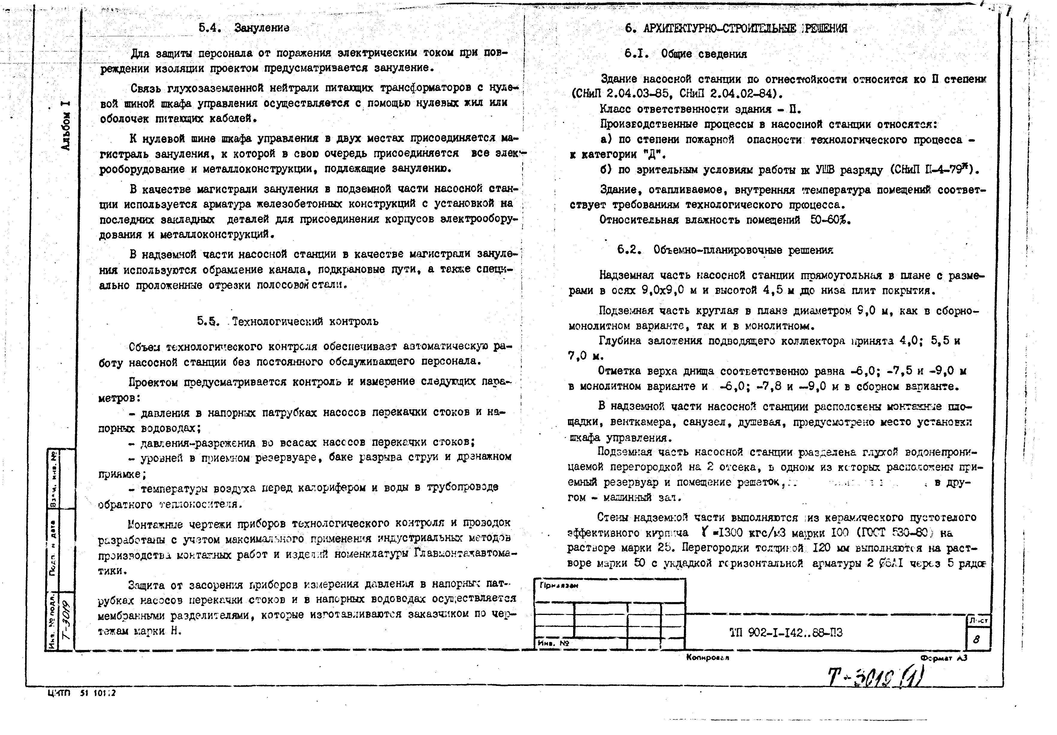 Типовой проект 902-1-143.88